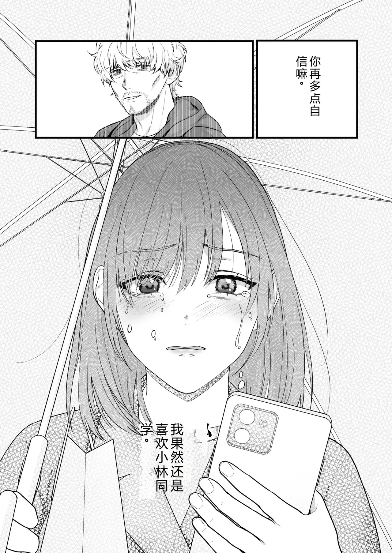 [Oshida Bobu] Ero Cos OL to Jiraikei Joshi ~Iki Nuresaseru Moto Kare no Amai Koshi Zukai~ image number 73