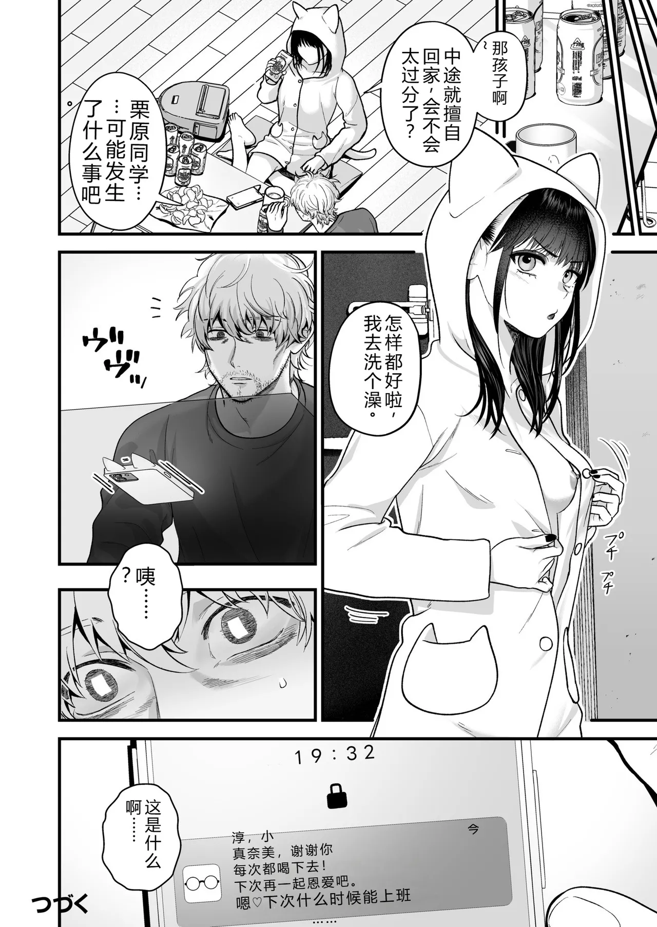 [Oshida Bobu] Ero Cos OL to Jiraikei Joshi ~Iki Nuresaseru Moto Kare no Amai Koshi Zukai~ image number 74