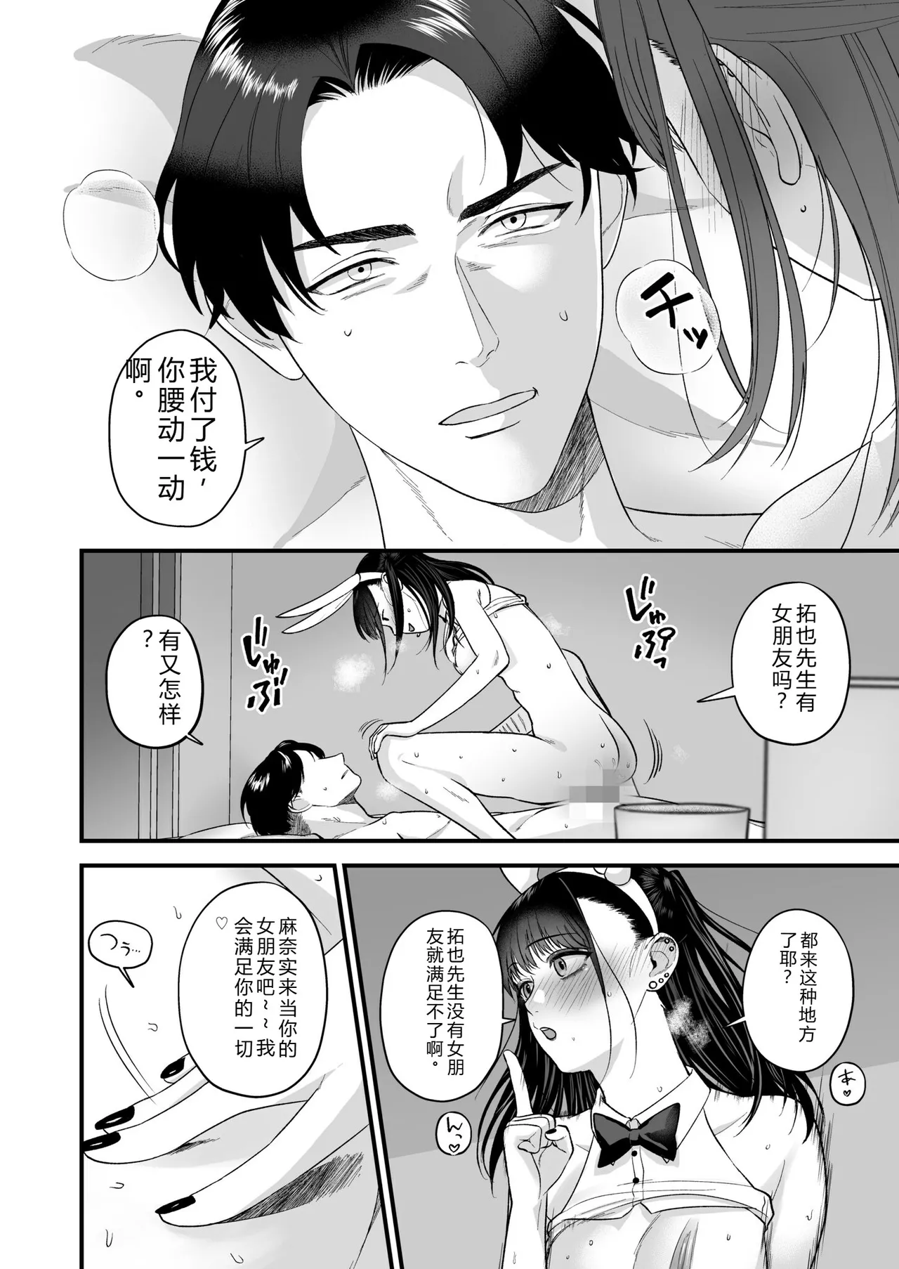 [Oshida Bobu] Ero Cos OL to Jiraikei Joshi ~Iki Nuresaseru Moto Kare no Amai Koshi Zukai~ image number 76