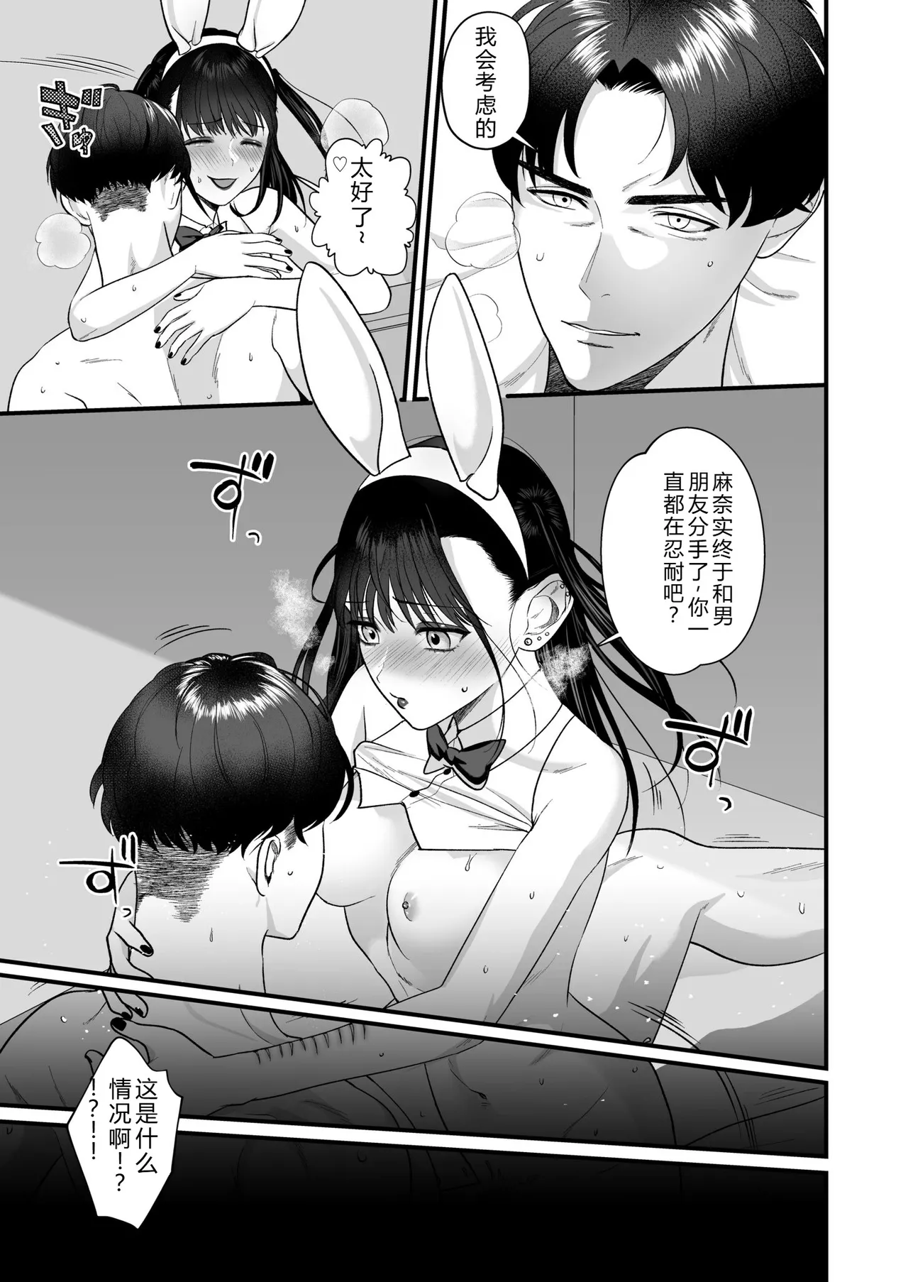 [Oshida Bobu] Ero Cos OL to Jiraikei Joshi ~Iki Nuresaseru Moto Kare no Amai Koshi Zukai~ image number 77