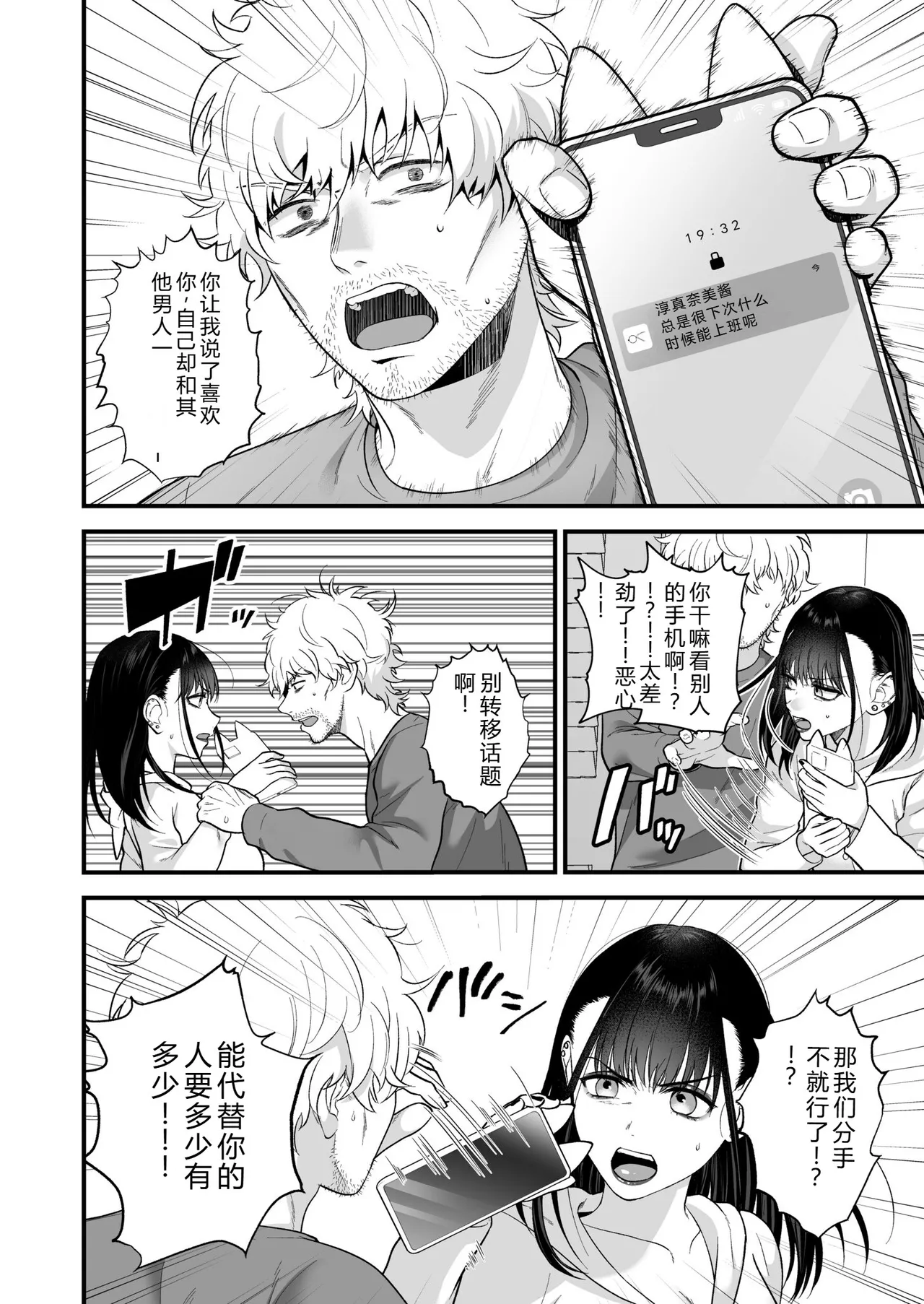 [Oshida Bobu] Ero Cos OL to Jiraikei Joshi ~Iki Nuresaseru Moto Kare no Amai Koshi Zukai~ image number 78