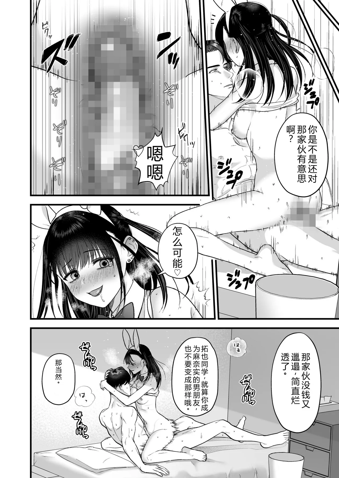 [Oshida Bobu] Ero Cos OL to Jiraikei Joshi ~Iki Nuresaseru Moto Kare no Amai Koshi Zukai~ image number 80