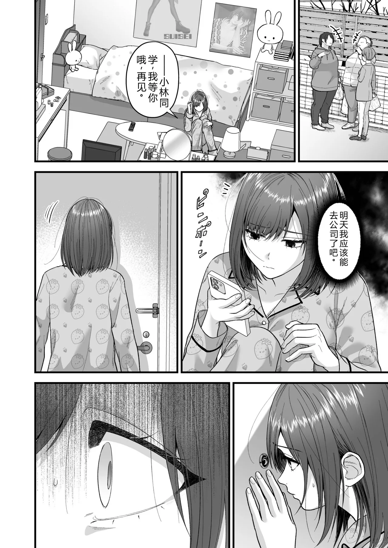 [Oshida Bobu] Ero Cos OL to Jiraikei Joshi ~Iki Nuresaseru Moto Kare no Amai Koshi Zukai~ image number 88