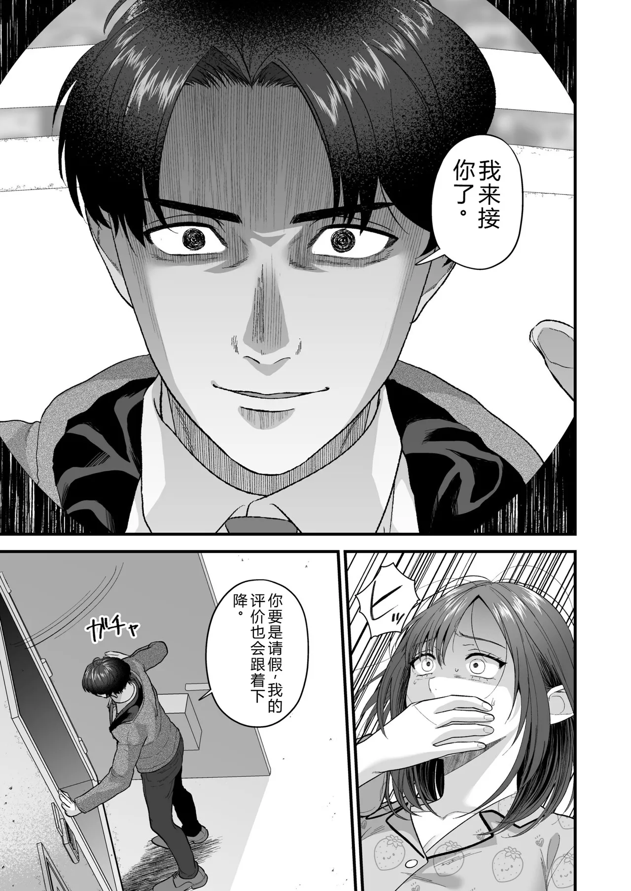 [Oshida Bobu] Ero Cos OL to Jiraikei Joshi ~Iki Nuresaseru Moto Kare no Amai Koshi Zukai~ image number 89