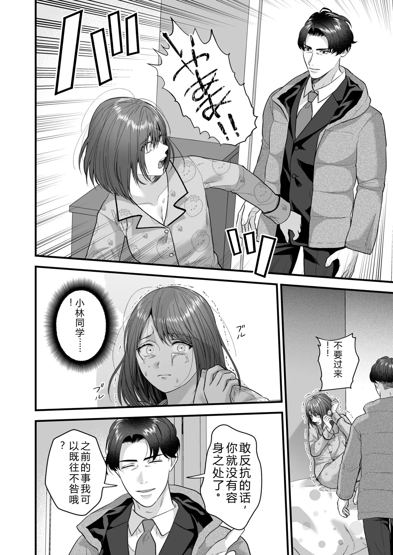 [Oshida Bobu] Ero Cos OL to Jiraikei Joshi ~Iki Nuresaseru Moto Kare no Amai Koshi Zukai~ image number 90