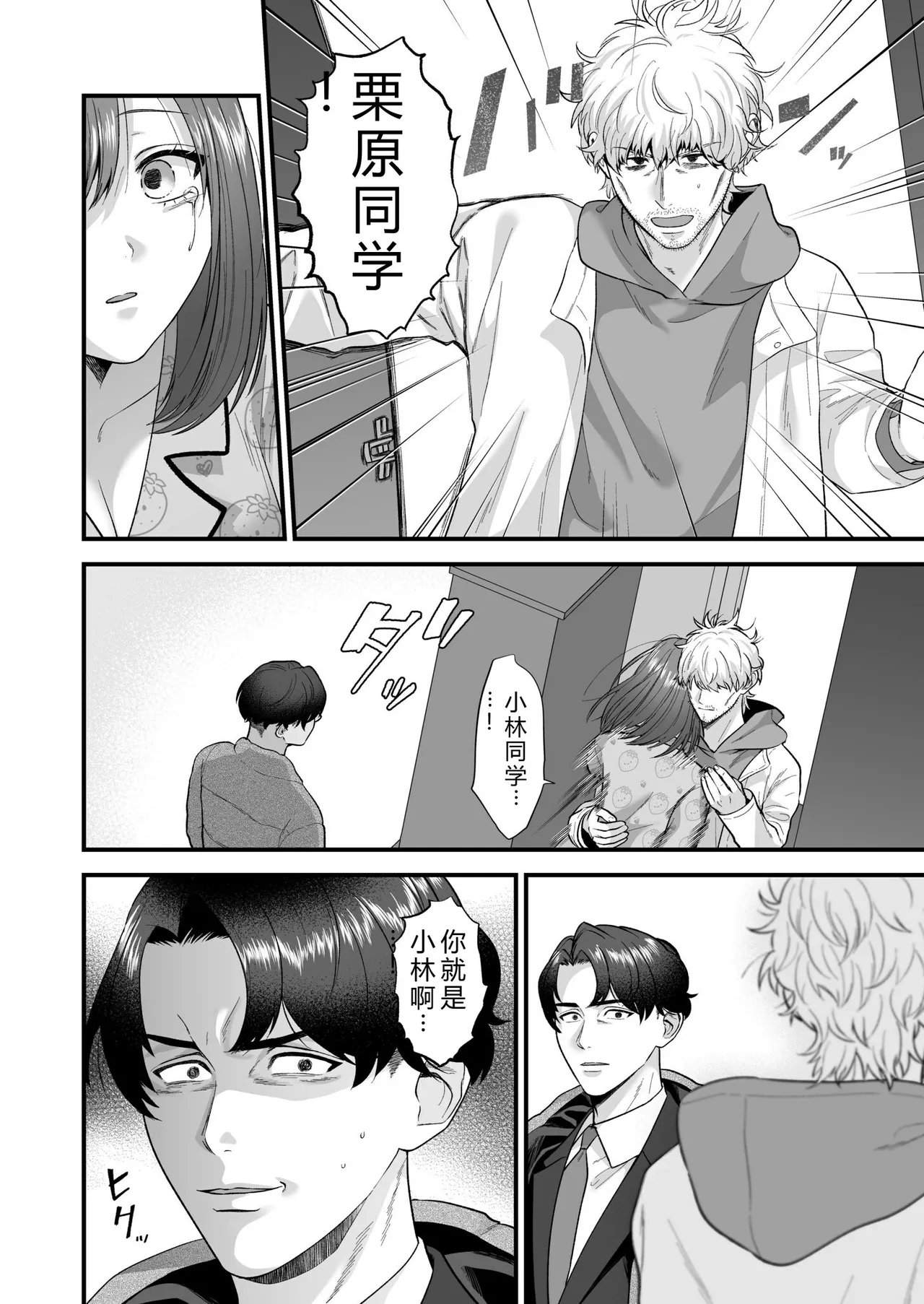 [Oshida Bobu] Ero Cos OL to Jiraikei Joshi ~Iki Nuresaseru Moto Kare no Amai Koshi Zukai~ image number 92