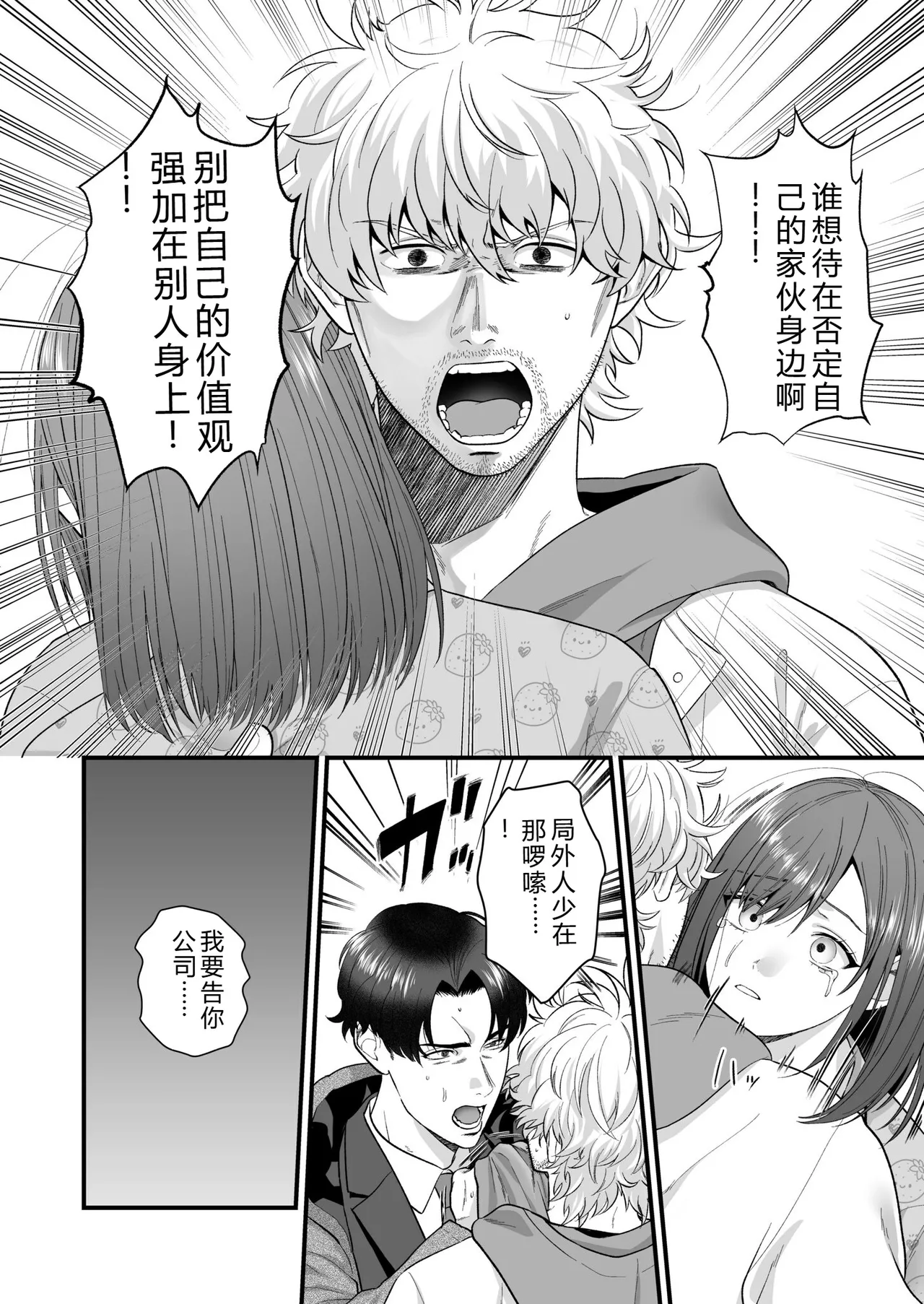 [Oshida Bobu] Ero Cos OL to Jiraikei Joshi ~Iki Nuresaseru Moto Kare no Amai Koshi Zukai~ image number 94