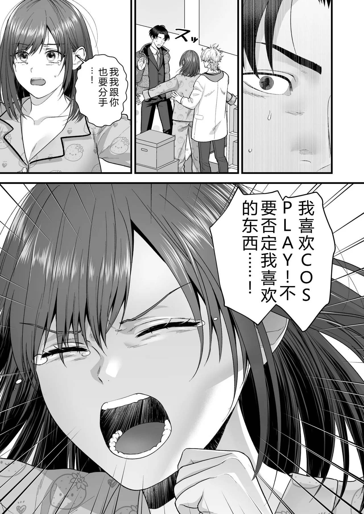 [Oshida Bobu] Ero Cos OL to Jiraikei Joshi ~Iki Nuresaseru Moto Kare no Amai Koshi Zukai~ image number 95