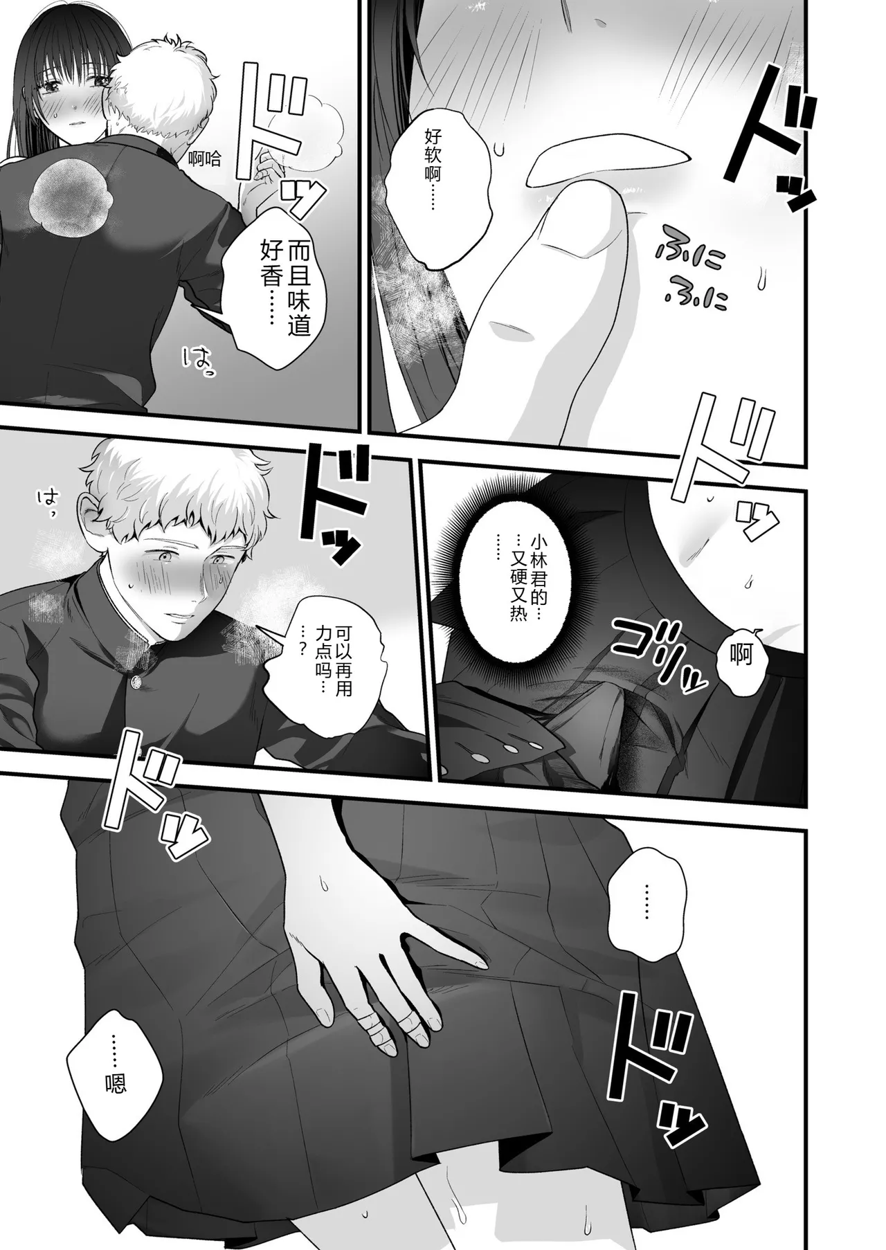 [Oshida Bobu] Ero Cos OL to Jiraikei Joshi ~Iki Nuresaseru Moto Kare no Amai Koshi Zukai~ image number 107