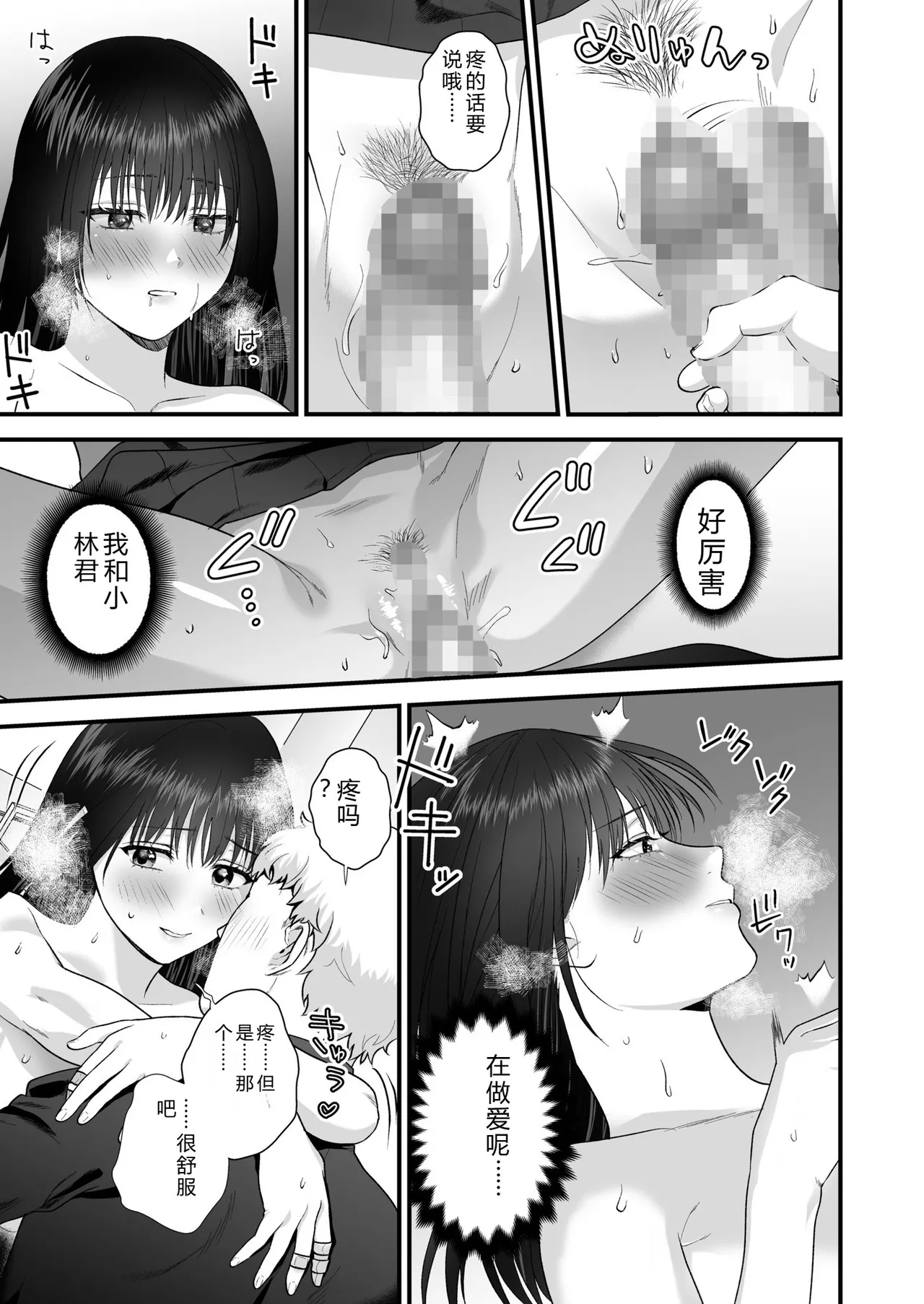 [Oshida Bobu] Ero Cos OL to Jiraikei Joshi ~Iki Nuresaseru Moto Kare no Amai Koshi Zukai~ image number 109