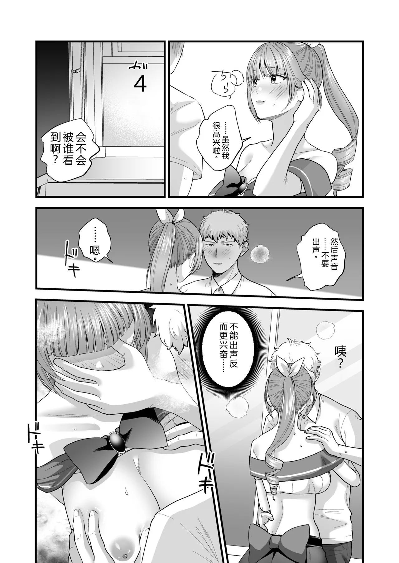 [Oshida Bobu] Ero Cos OL to Jiraikei Joshi ~Iki Nuresaseru Moto Kare no Amai Koshi Zukai~ image number 117