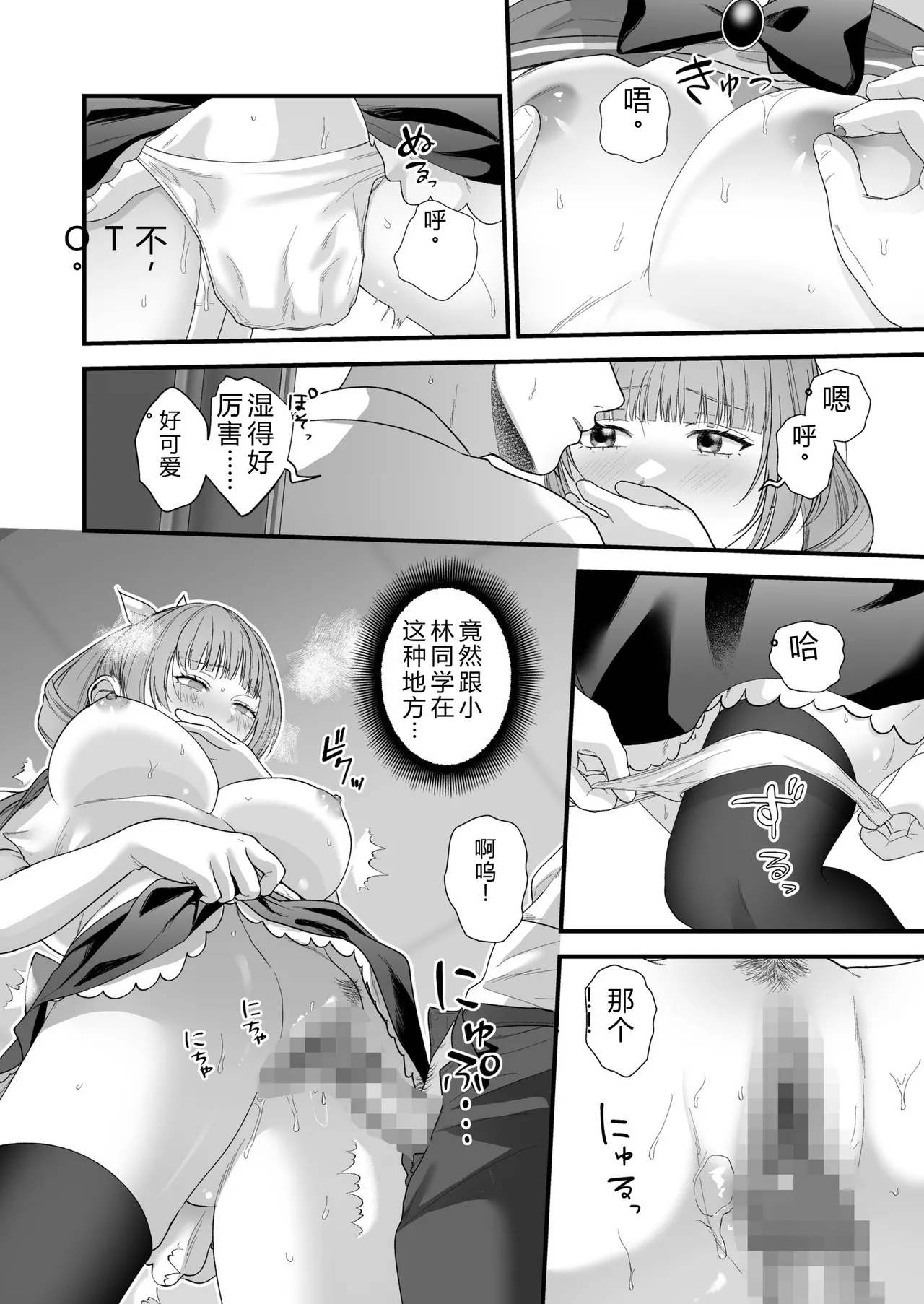 [Oshida Bobu] Ero Cos OL to Jiraikei Joshi ~Iki Nuresaseru Moto Kare no Amai Koshi Zukai~ image number 118