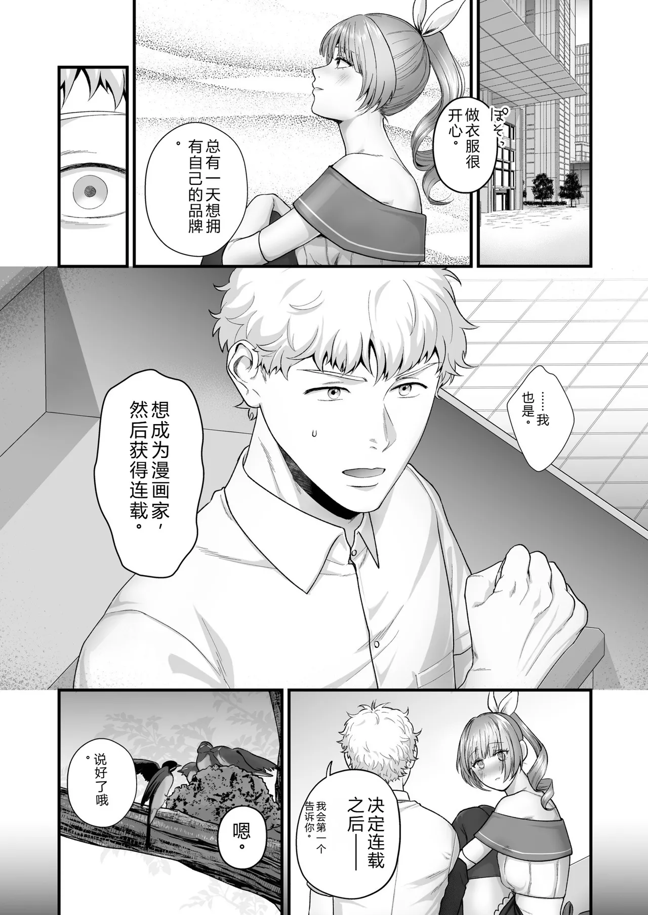 [Oshida Bobu] Ero Cos OL to Jiraikei Joshi ~Iki Nuresaseru Moto Kare no Amai Koshi Zukai~ image number 120