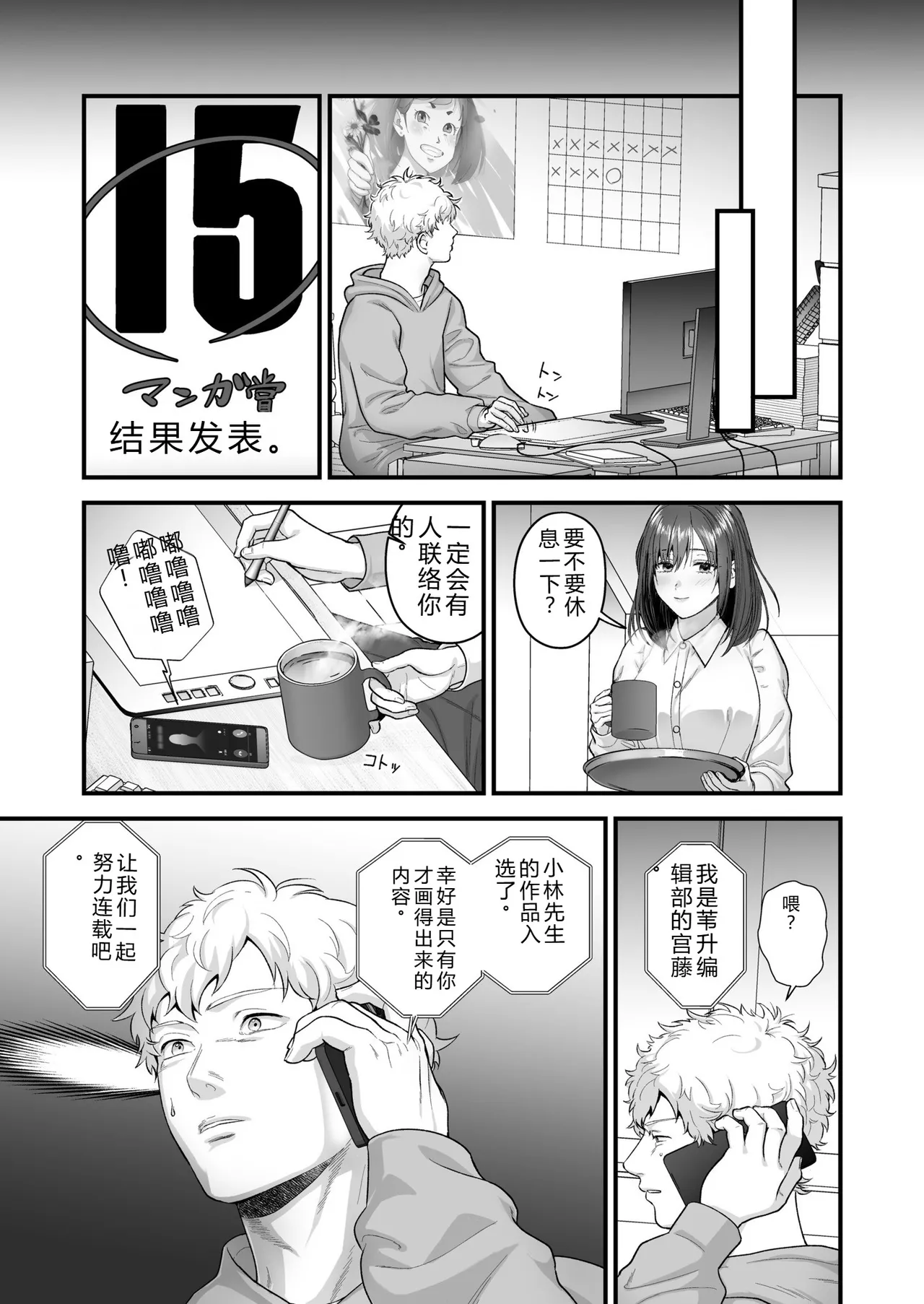 [Oshida Bobu] Ero Cos OL to Jiraikei Joshi ~Iki Nuresaseru Moto Kare no Amai Koshi Zukai~ image number 121