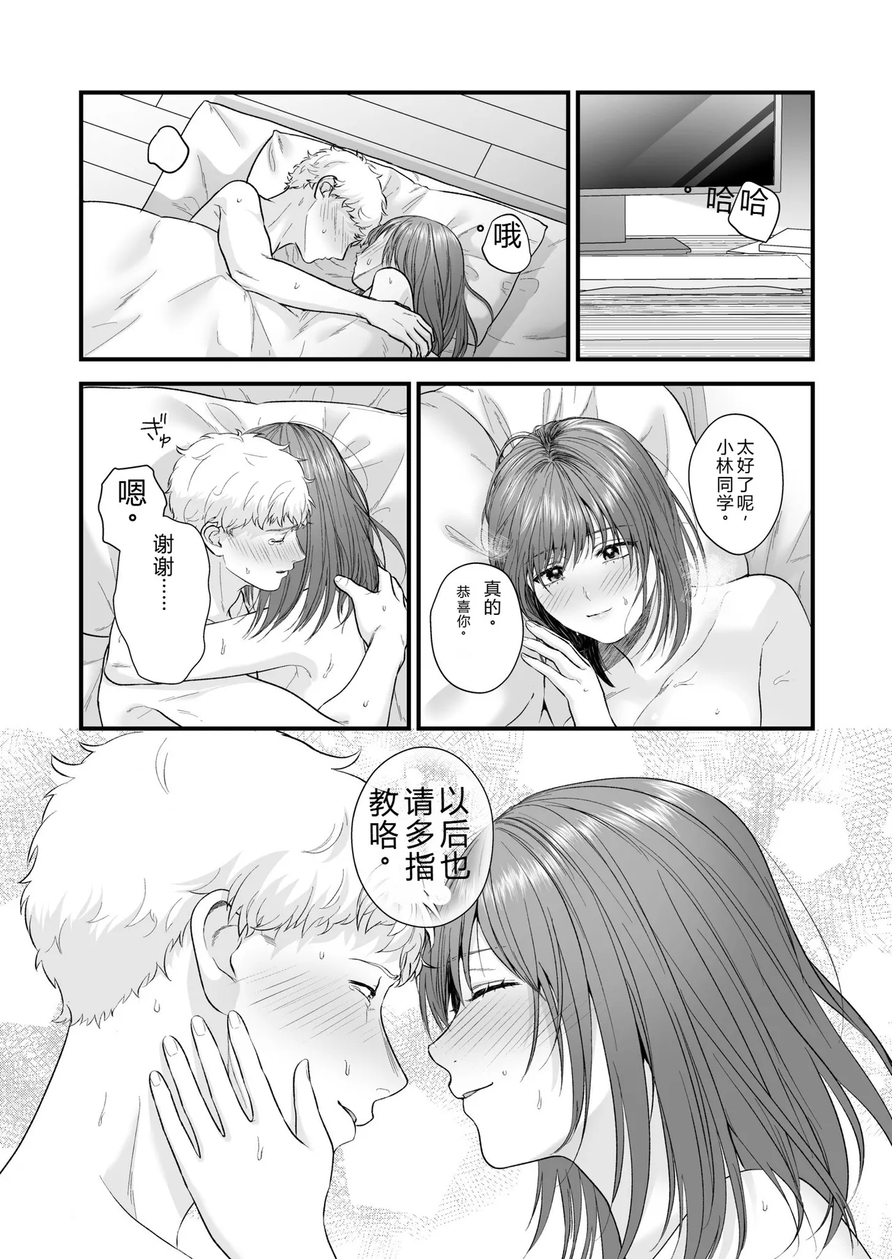 [Oshida Bobu] Ero Cos OL to Jiraikei Joshi ~Iki Nuresaseru Moto Kare no Amai Koshi Zukai~ image number 135