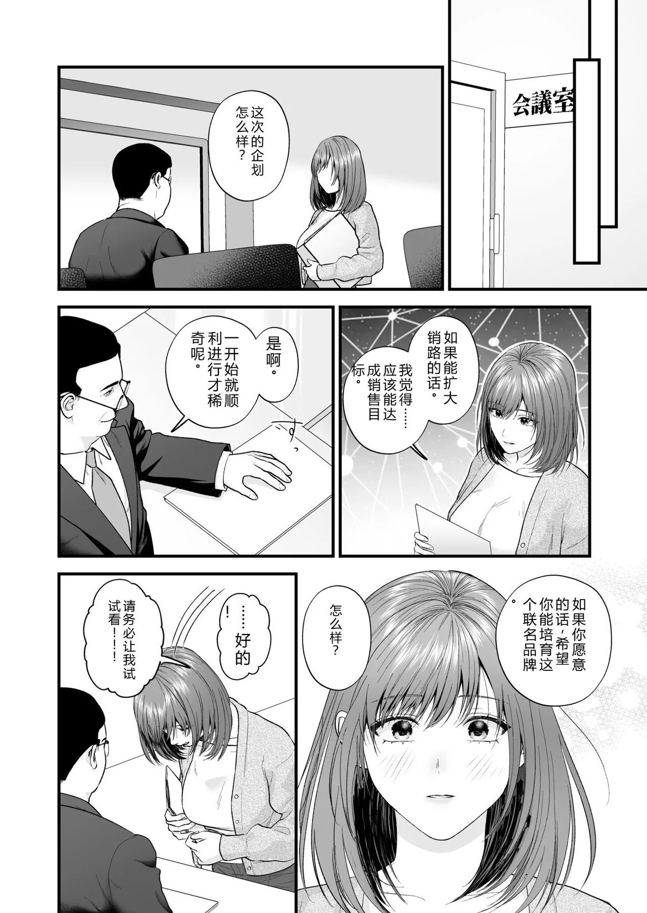 [Oshida Bobu] Ero Cos OL to Jiraikei Joshi ~Iki Nuresaseru Moto Kare no Amai Koshi Zukai~ image number 136