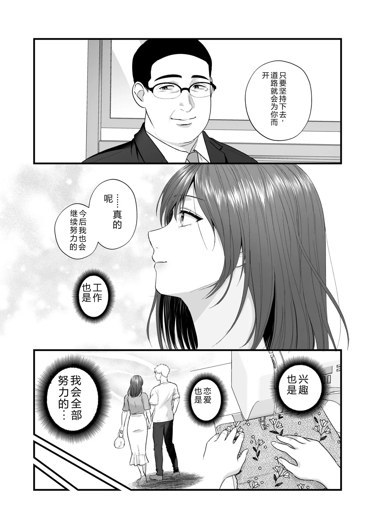 [Oshida Bobu] Ero Cos OL to Jiraikei Joshi ~Iki Nuresaseru Moto Kare no Amai Koshi Zukai~ image number 137