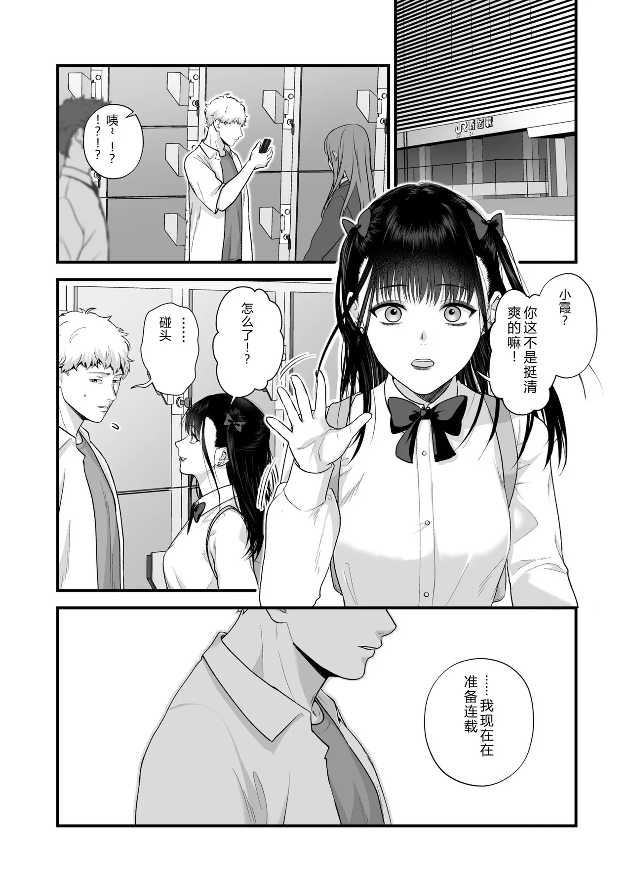 [Oshida Bobu] Ero Cos OL to Jiraikei Joshi ~Iki Nuresaseru Moto Kare no Amai Koshi Zukai~ image number 138