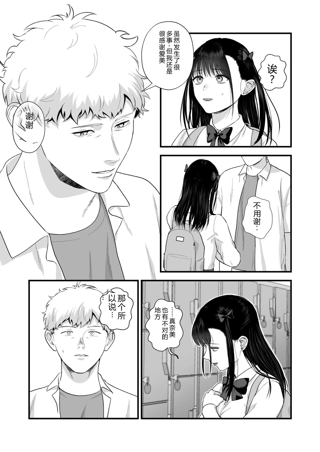 [Oshida Bobu] Ero Cos OL to Jiraikei Joshi ~Iki Nuresaseru Moto Kare no Amai Koshi Zukai~ image number 139