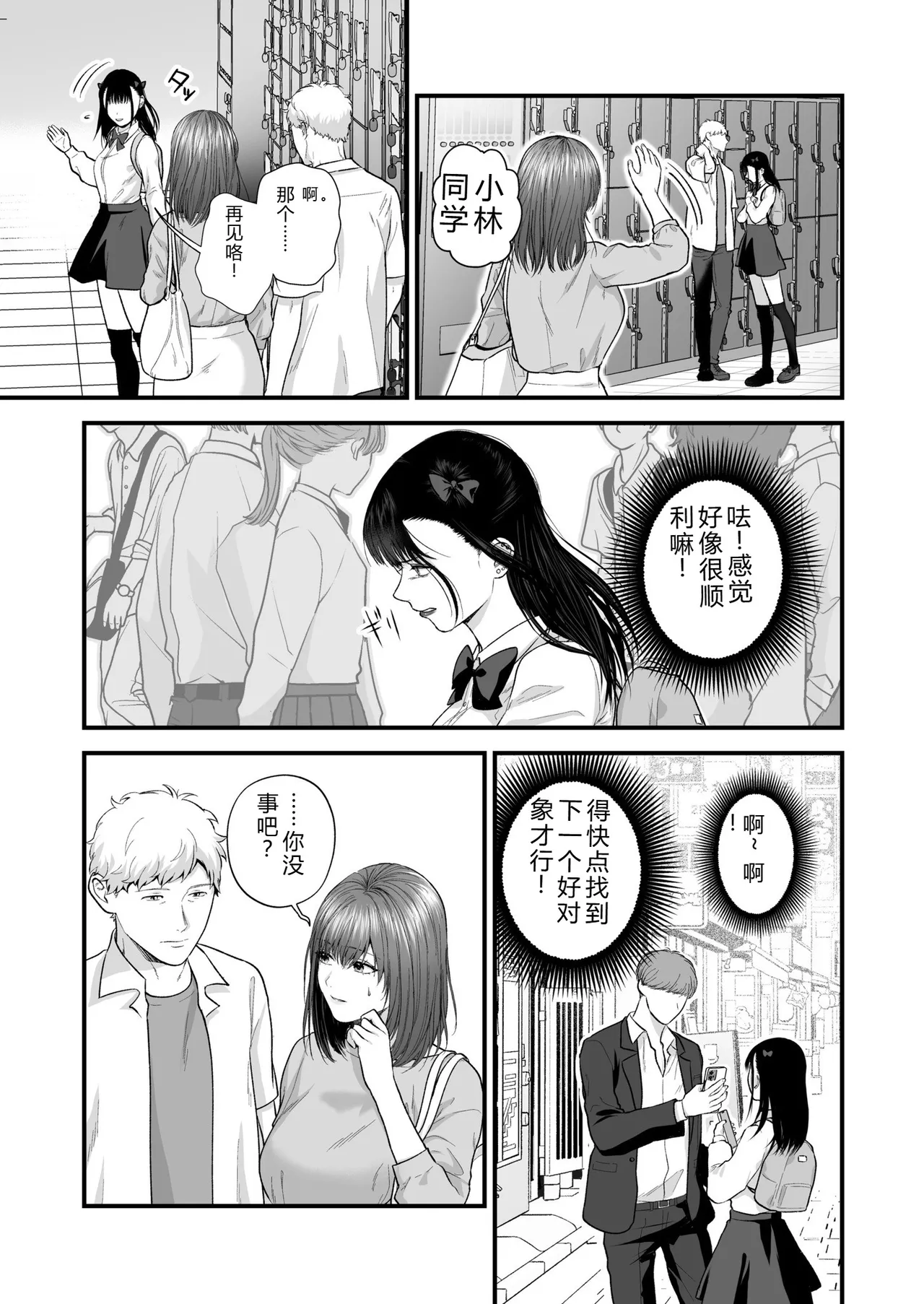 [Oshida Bobu] Ero Cos OL to Jiraikei Joshi ~Iki Nuresaseru Moto Kare no Amai Koshi Zukai~ image number 140