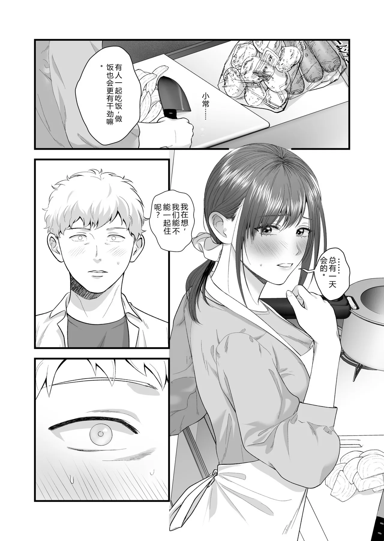 [Oshida Bobu] Ero Cos OL to Jiraikei Joshi ~Iki Nuresaseru Moto Kare no Amai Koshi Zukai~ image number 143