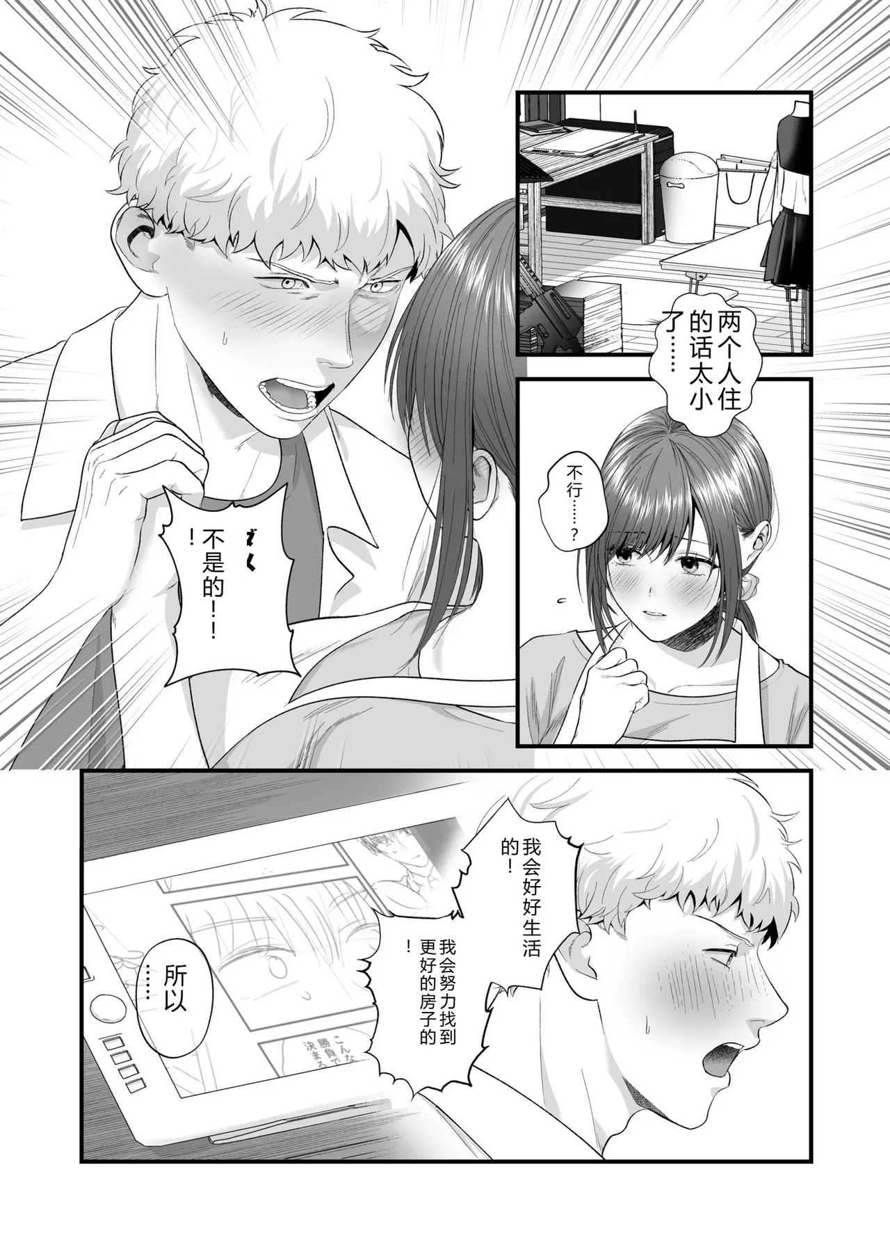 [Oshida Bobu] Ero Cos OL to Jiraikei Joshi ~Iki Nuresaseru Moto Kare no Amai Koshi Zukai~ image number 144