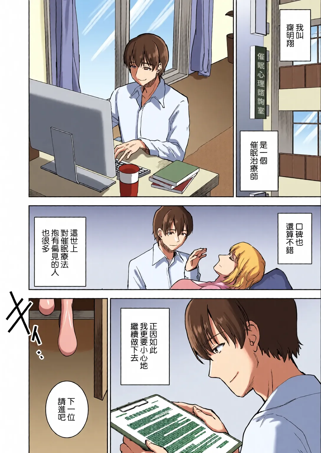 [全彩乱涂机上色] [Otabe Dynamites (Otabe Sakura)] Seiso Celeb na Hitozuma no Honshou o Saimin de Mezame Sasete Mitara Hametsu Ganbou Mochi no Inran Bitch Datta [Chinese][Colorized][Amerins漢化] [Digital] image number 6