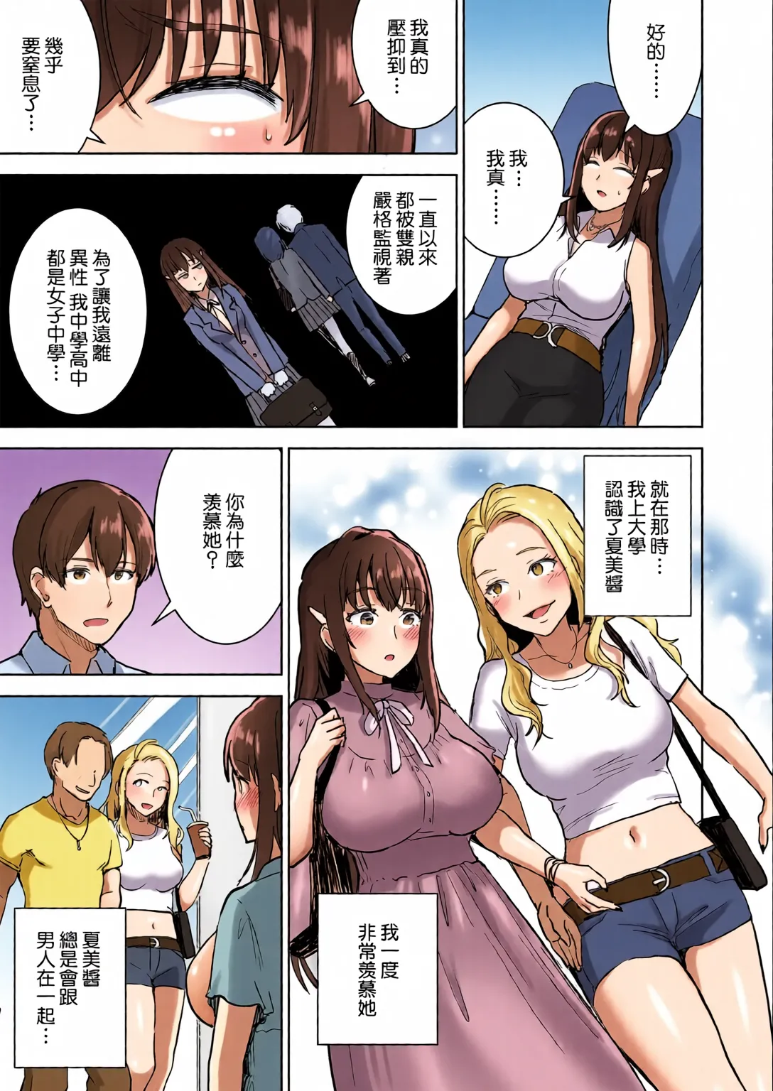 [全彩乱涂机上色] [Otabe Dynamites (Otabe Sakura)] Seiso Celeb na Hitozuma no Honshou o Saimin de Mezame Sasete Mitara Hametsu Ganbou Mochi no Inran Bitch Datta [Chinese][Colorized][Amerins漢化] [Digital] image number 11