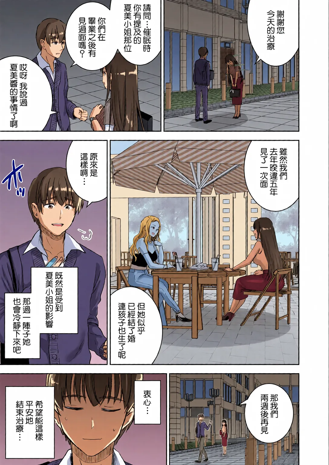 [全彩乱涂机上色] [Otabe Dynamites (Otabe Sakura)] Seiso Celeb na Hitozuma no Honshou o Saimin de Mezame Sasete Mitara Hametsu Ganbou Mochi no Inran Bitch Datta [Chinese][Colorized][Amerins漢化] [Digital] image number 34