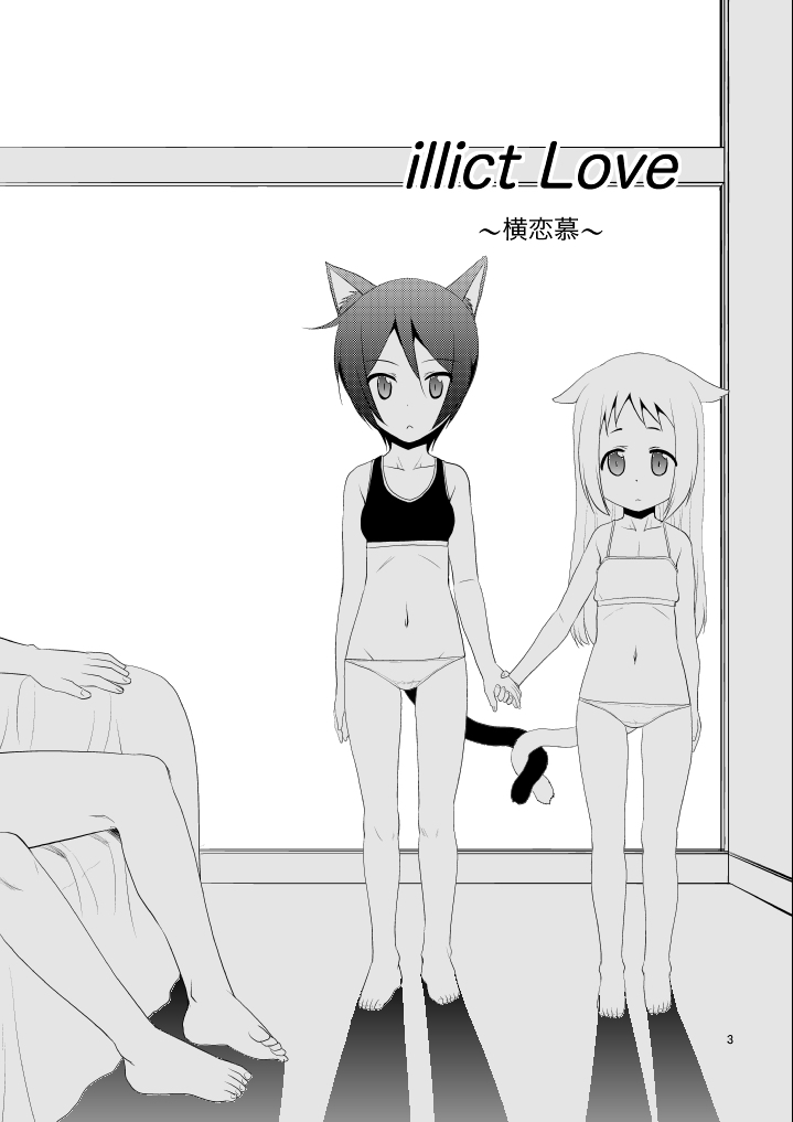 [T.4.P (Nekogen)] illict Love [Digital] Bildnummer 2