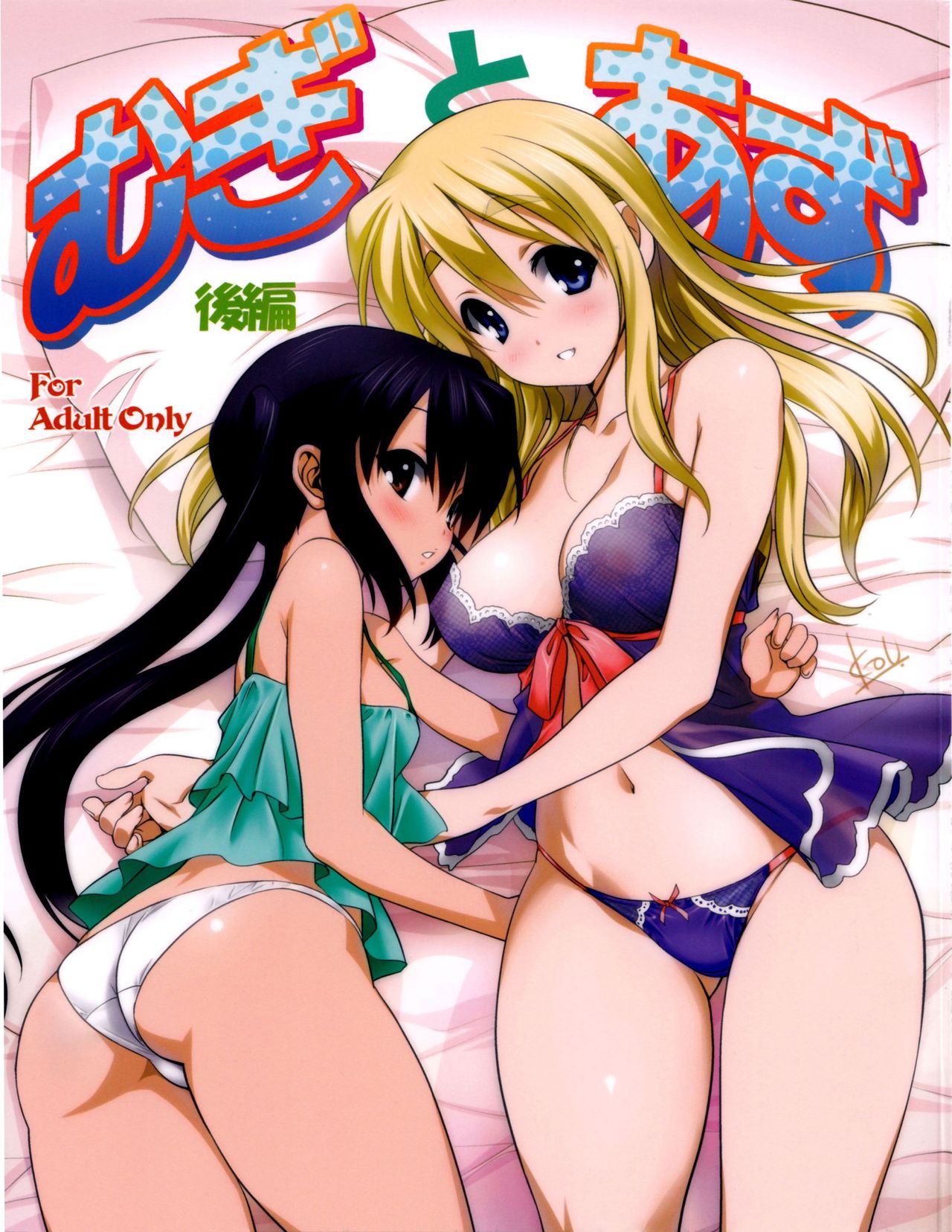 (C82) [Mitarashi Club (Mitarashi Kousei)] Mugi to Azu Kouhen (K-On!) [Spanish] [hoshi no fansub] image number 1