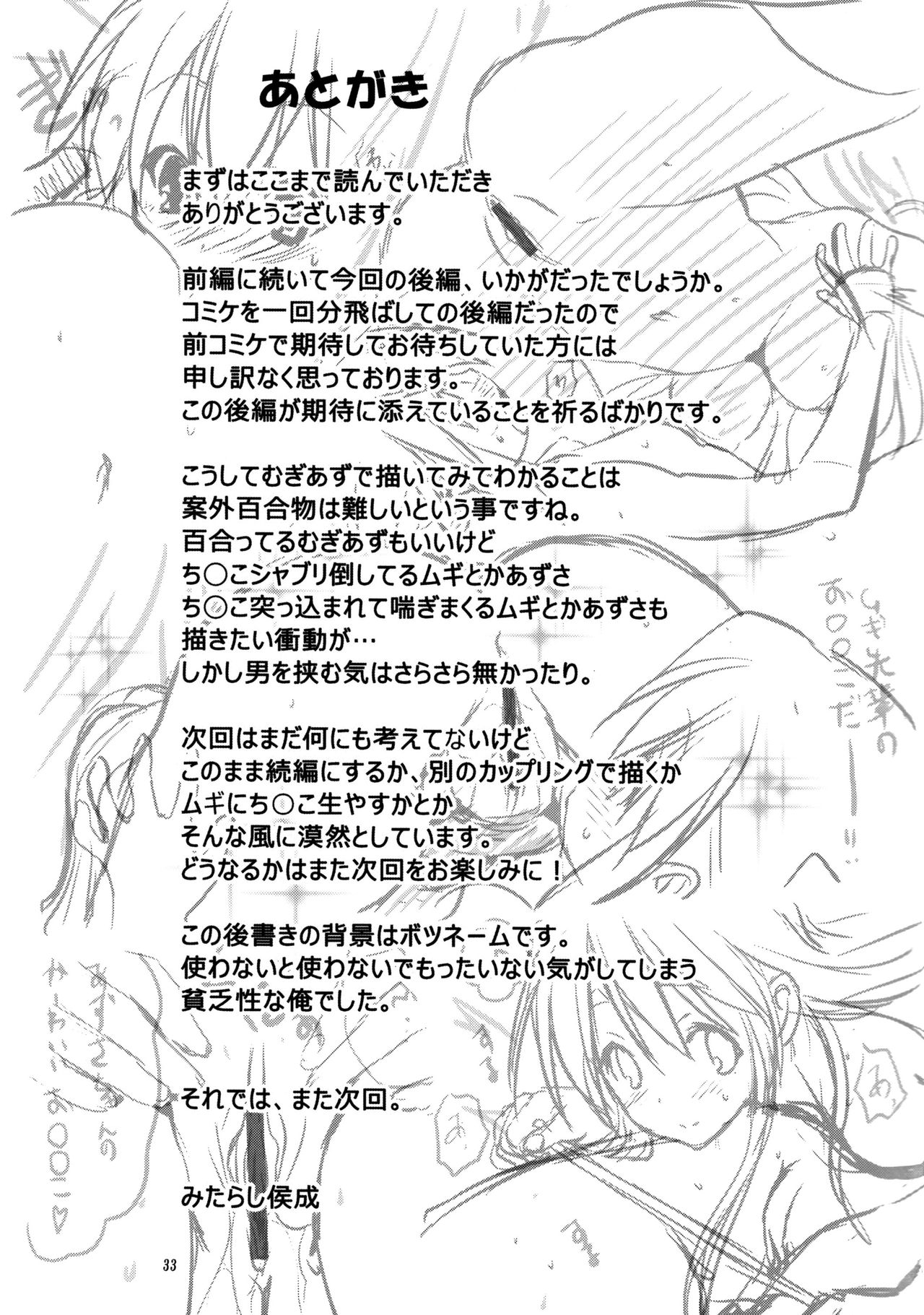 (C82) [Mitarashi Club (Mitarashi Kousei)] Mugi to Azu Kouhen (K-On!) [Spanish] [hoshi no fansub] image number 32