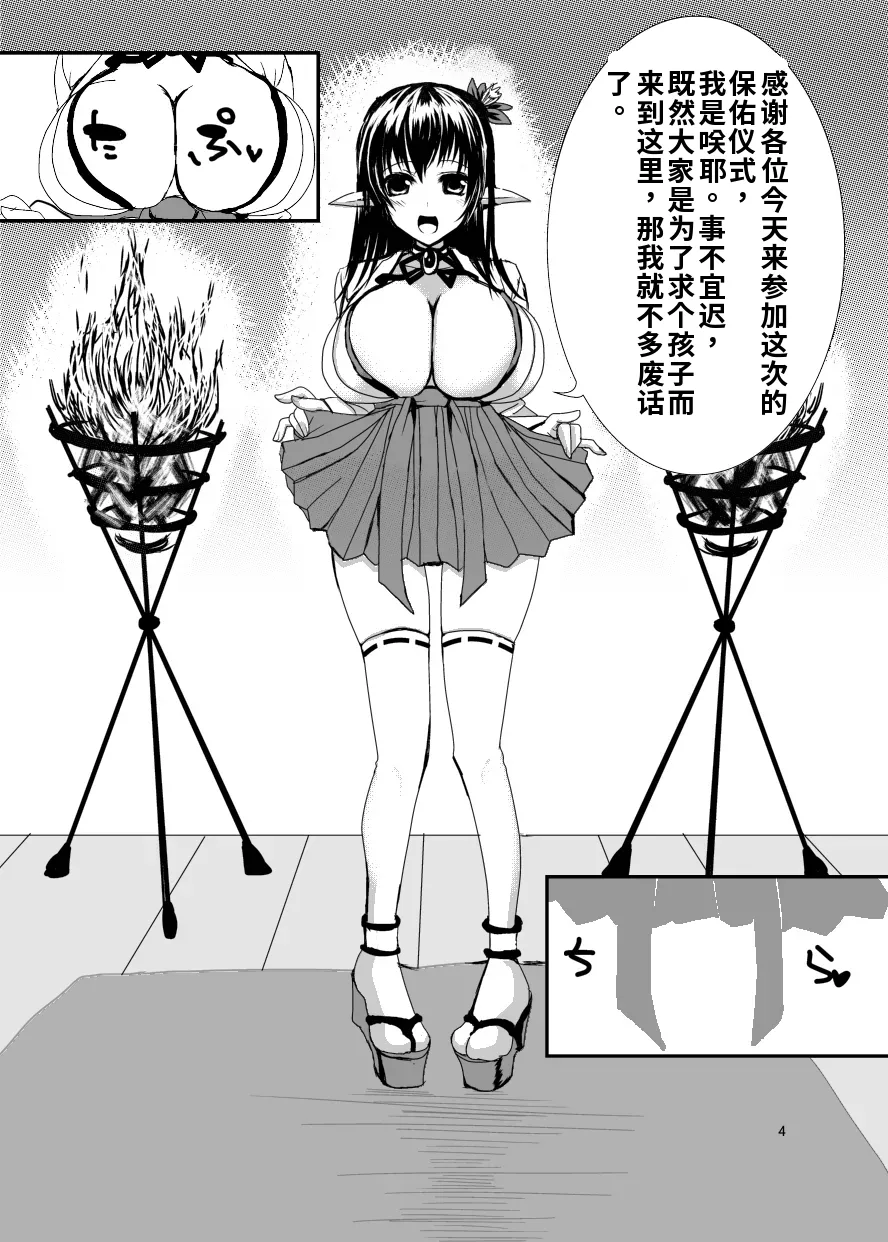 [No-Plan (Ashling)] Bakunyuu Miko Nabe to Ushi Harami Kunoichi ~Tokusen Nikumori Full Course~ [Digital]（ai渣翻） image number 6