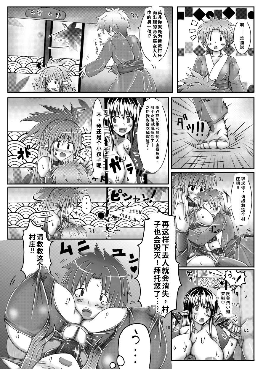 [No-Plan (Ashling)] Bakunyuu Miko Nabe to Ushi Harami Kunoichi ~Tokusen Nikumori Full Course~ [Digital]（ai渣翻） image number 20