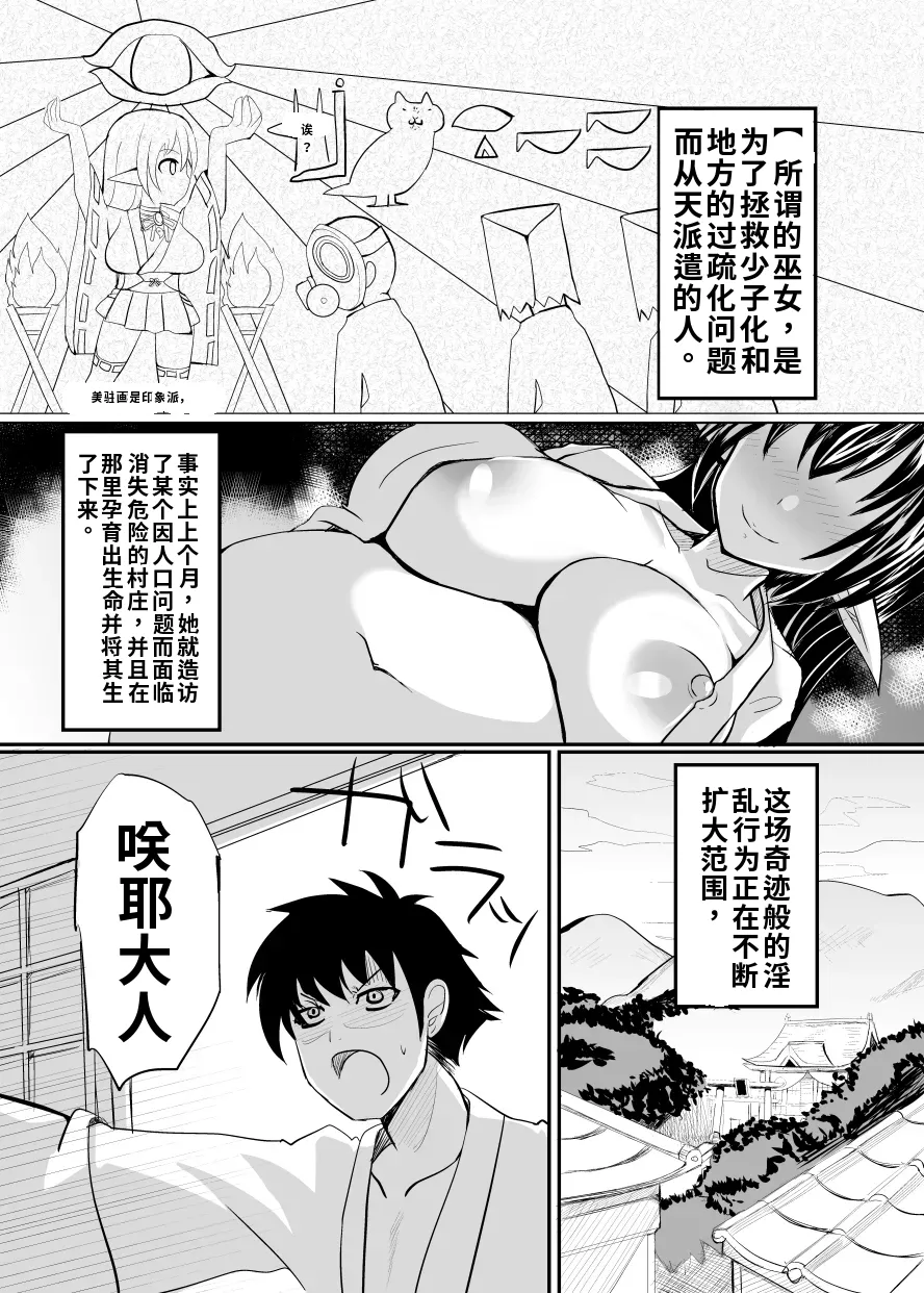 [Nothing-Plan (Ashling)] Haramiko Sakuya -Oni Taiji Hen- [Chinese] [ai渣翻] 图片编号 2