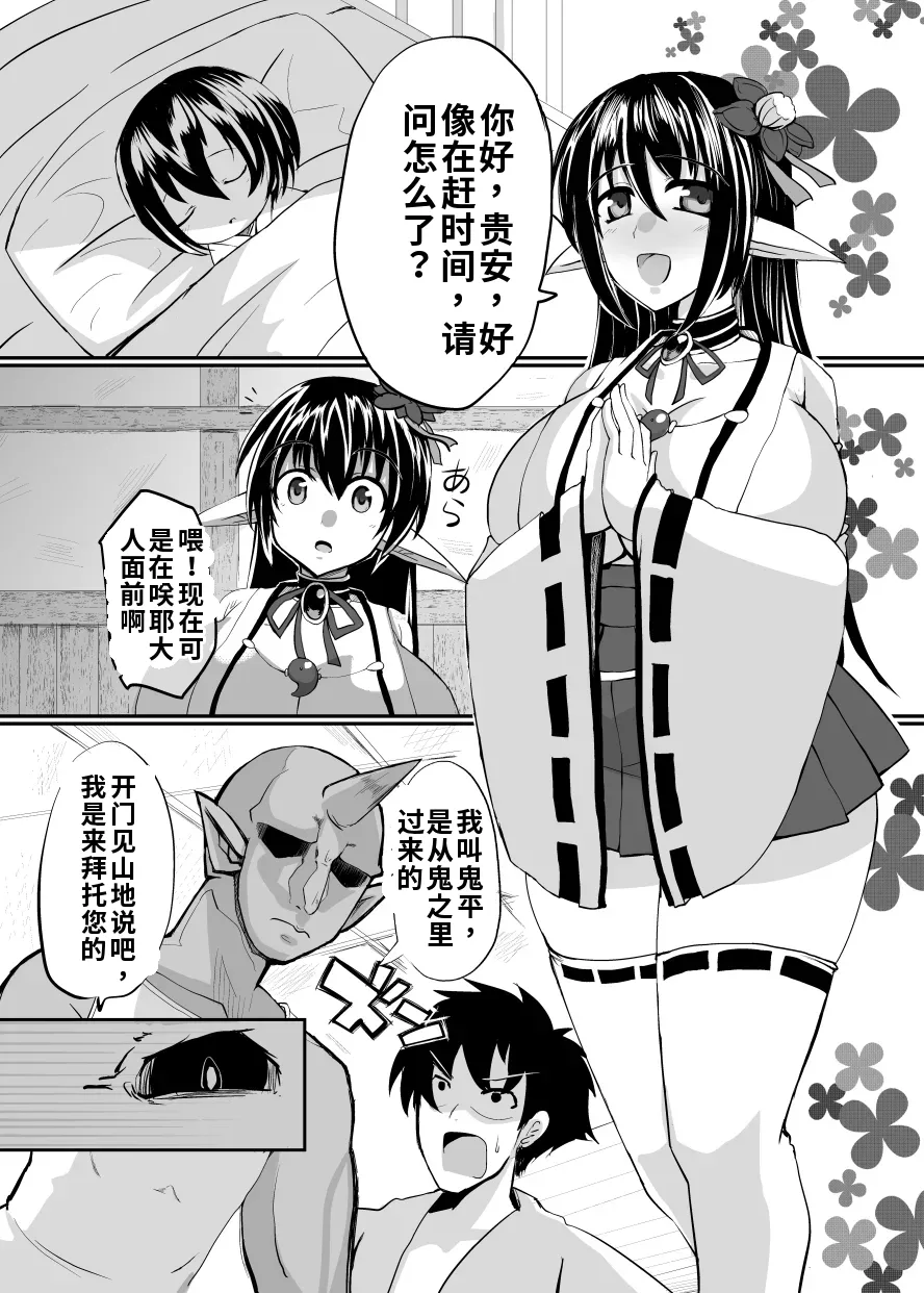 [Nothing-Plan (Ashling)] Haramiko Sakuya -Oni Taiji Hen- [Chinese] [ai渣翻] 图片编号 3