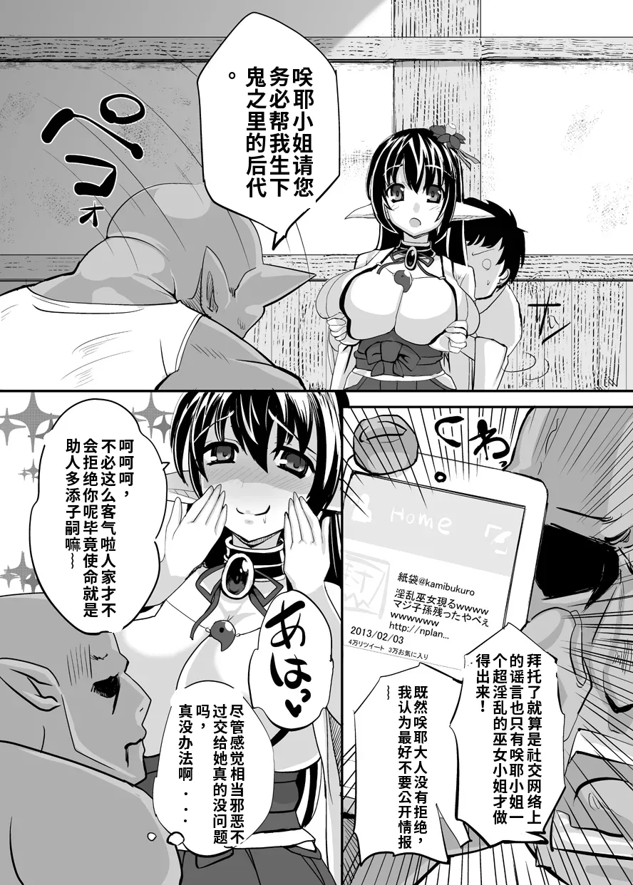 [Nothing-Plan (Ashling)] Haramiko Sakuya -Oni Taiji Hen- [Chinese] [ai渣翻] 图片编号 4