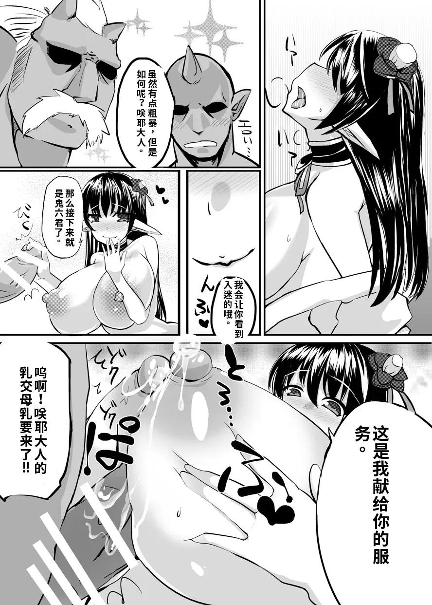 [Nothing-Plan (Ashling)] Haramiko Sakuya -Oni Taiji Hen- [Chinese] [ai渣翻] 图片编号 11