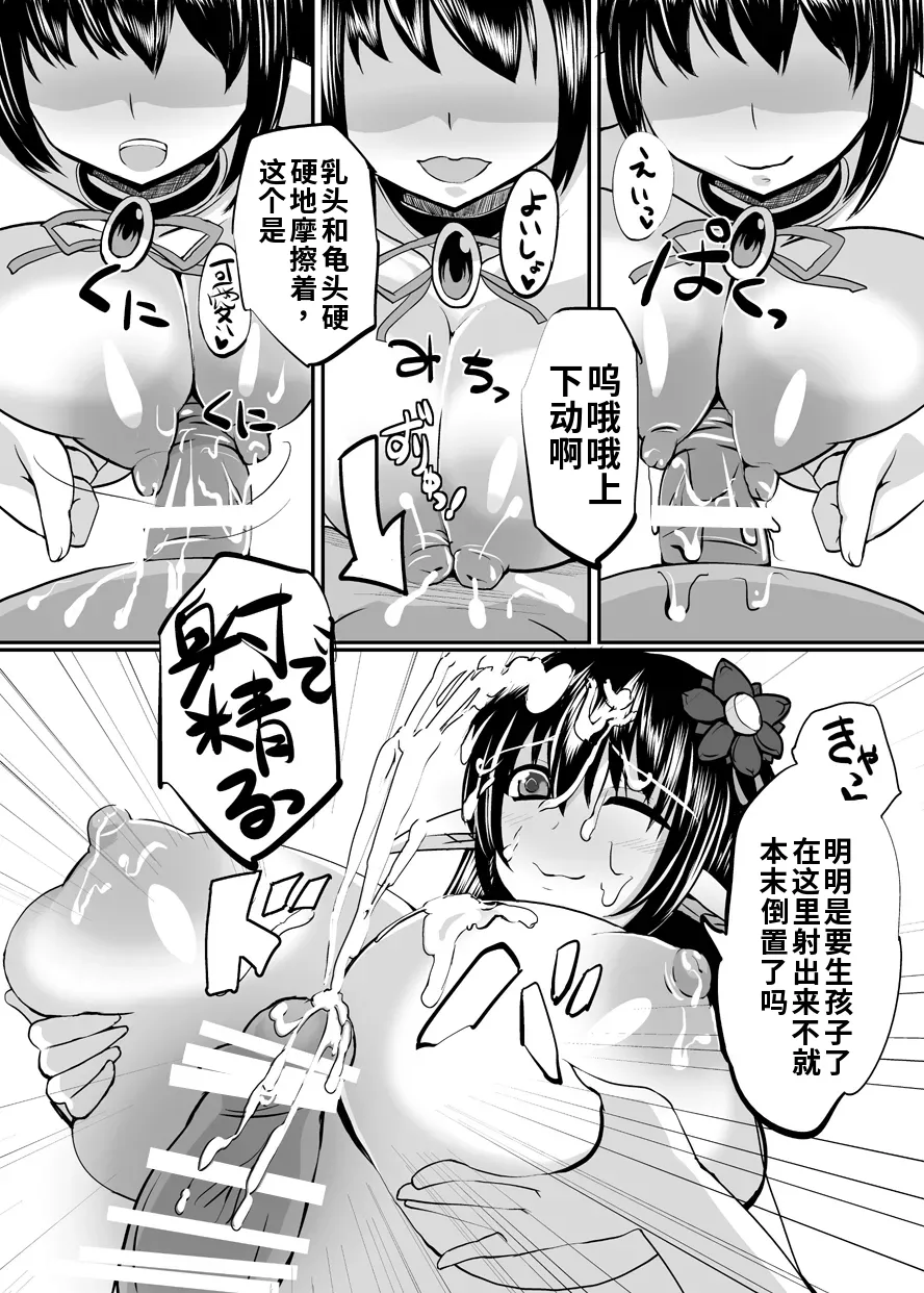 [Nothing-Plan (Ashling)] Haramiko Sakuya -Oni Taiji Hen- [Chinese] [ai渣翻] 图片编号 13