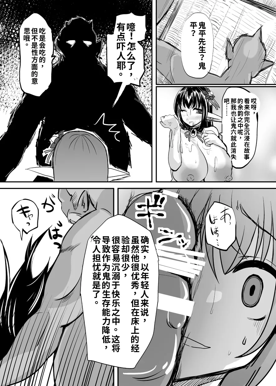 [Nothing-Plan (Ashling)] Haramiko Sakuya -Oni Taiji Hen- [Chinese] [ai渣翻] 图片编号 14