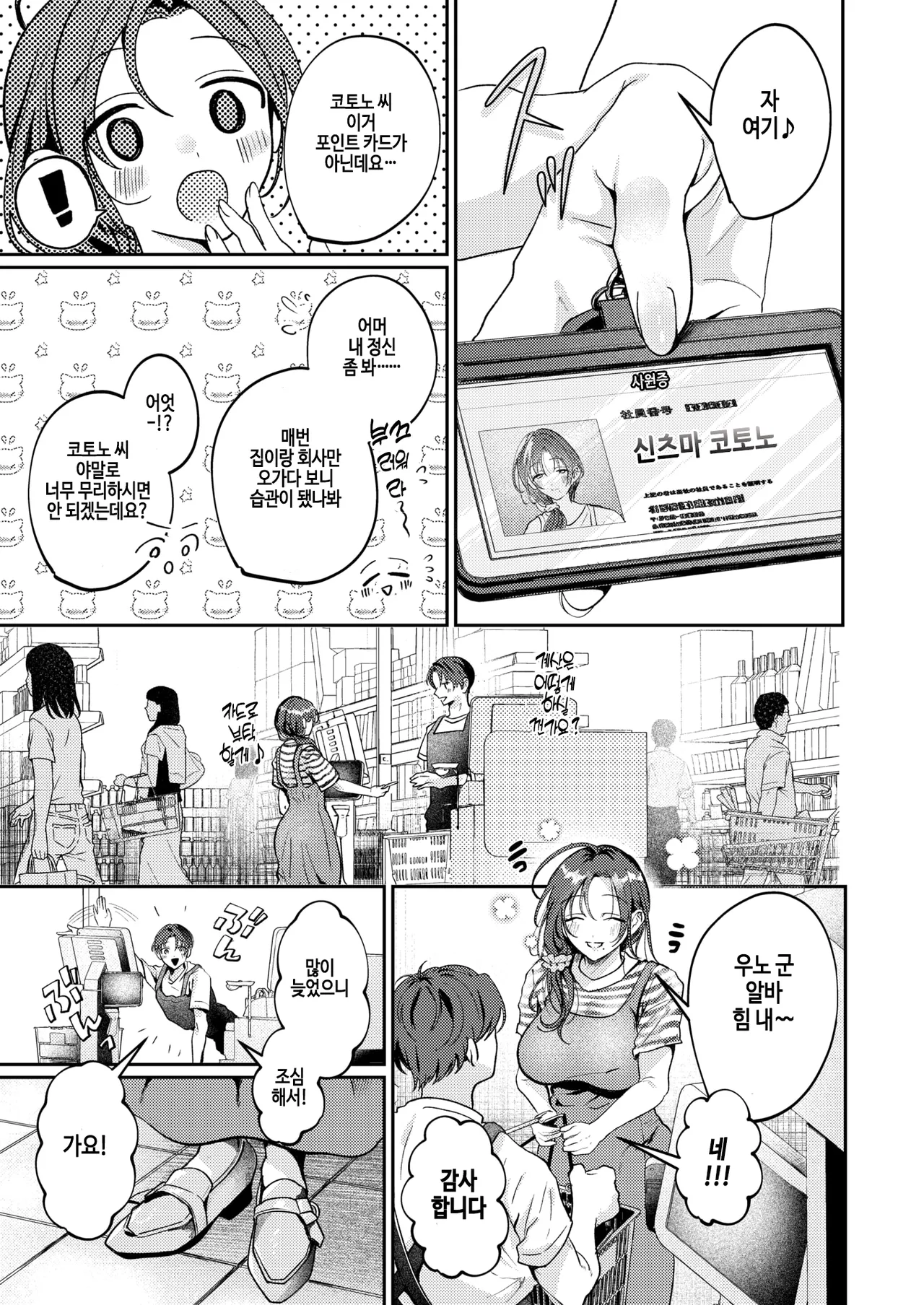 [ROMUPI] Kitto, Hitozuma (COMIC Shitsurakuten 2026-05) [Korean] [Digital] Bildnummer 3