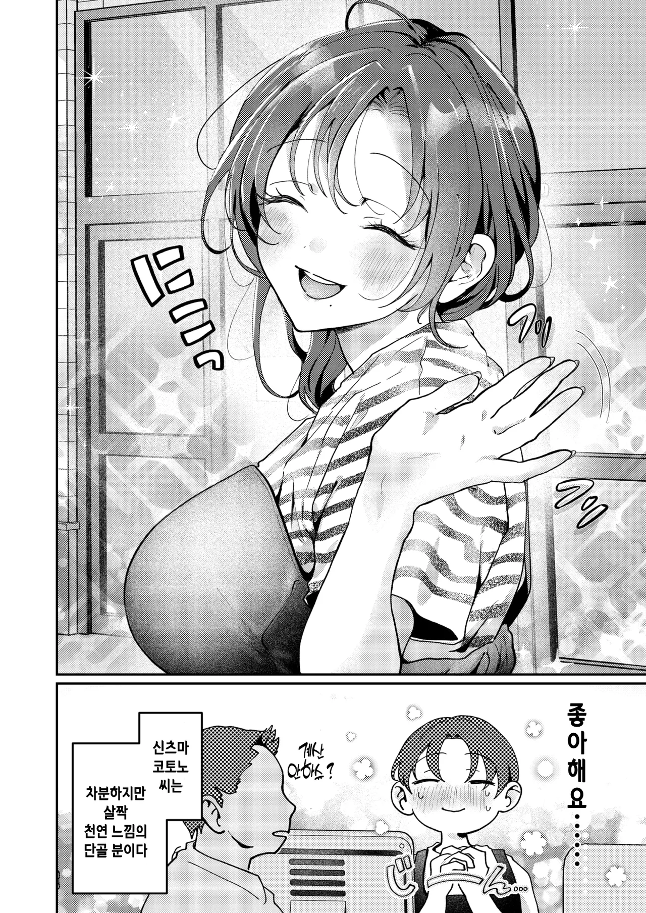 [ROMUPI] Kitto, Hitozuma (COMIC Shitsurakuten 2026-05) [Korean] [Digital] Bildnummer 4