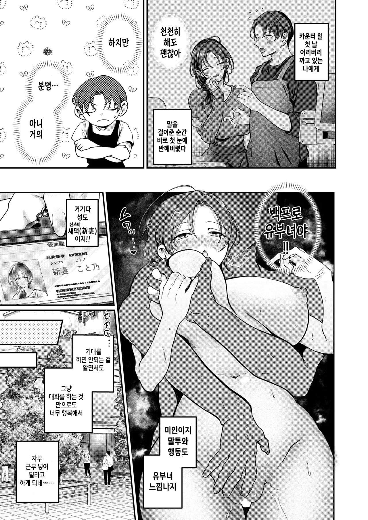 [ROMUPI] Kitto, Hitozuma (COMIC Shitsurakuten 2026-05) [Korean] [Digital] Bildnummer 5