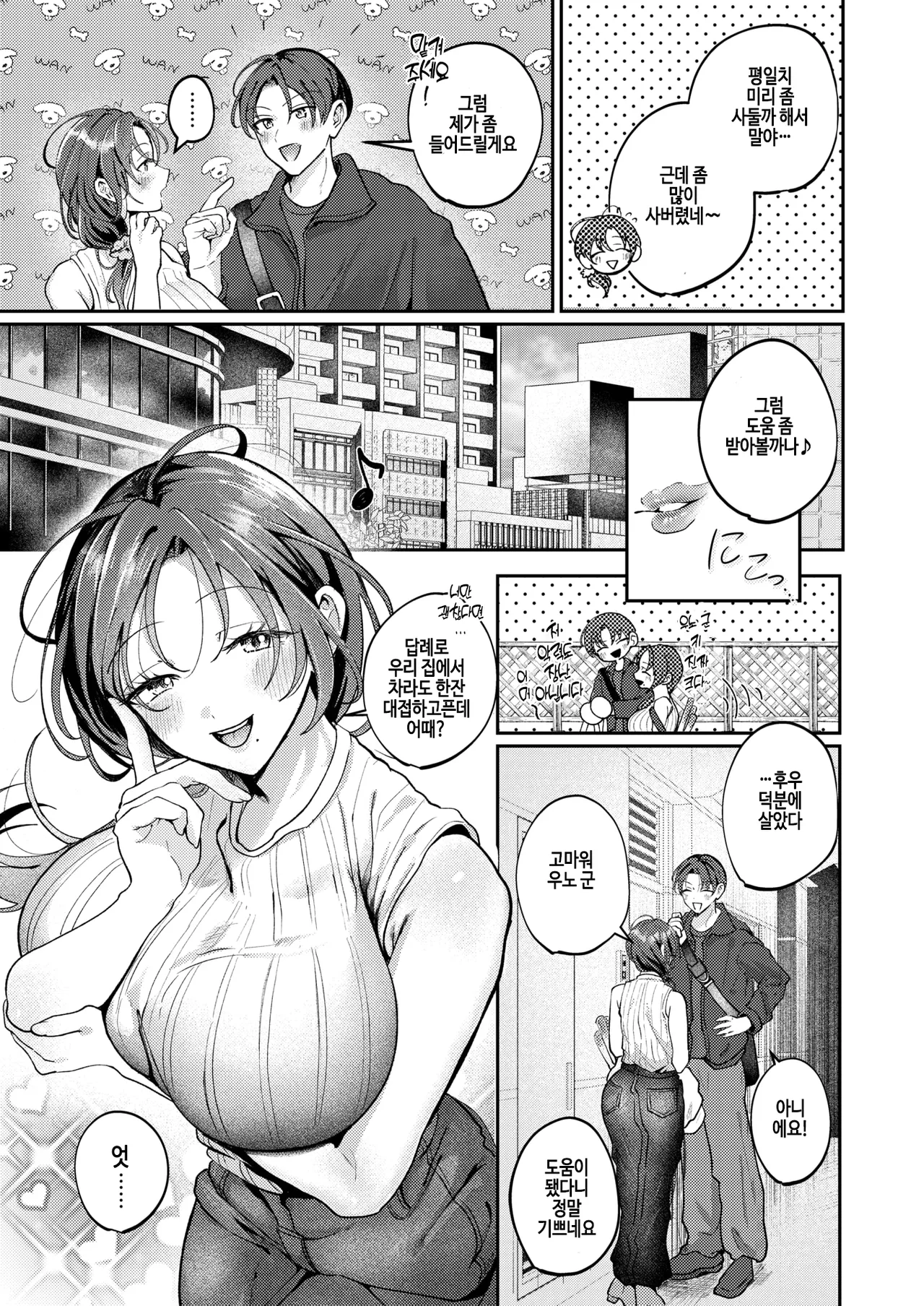 [ROMUPI] Kitto, Hitozuma (COMIC Shitsurakuten 2026-05) [Korean] [Digital] Bildnummer 7