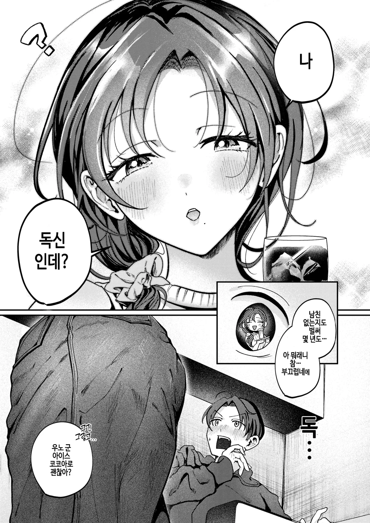 [ROMUPI] Kitto, Hitozuma (COMIC Shitsurakuten 2026-05) [Korean] [Digital] Bildnummer 9