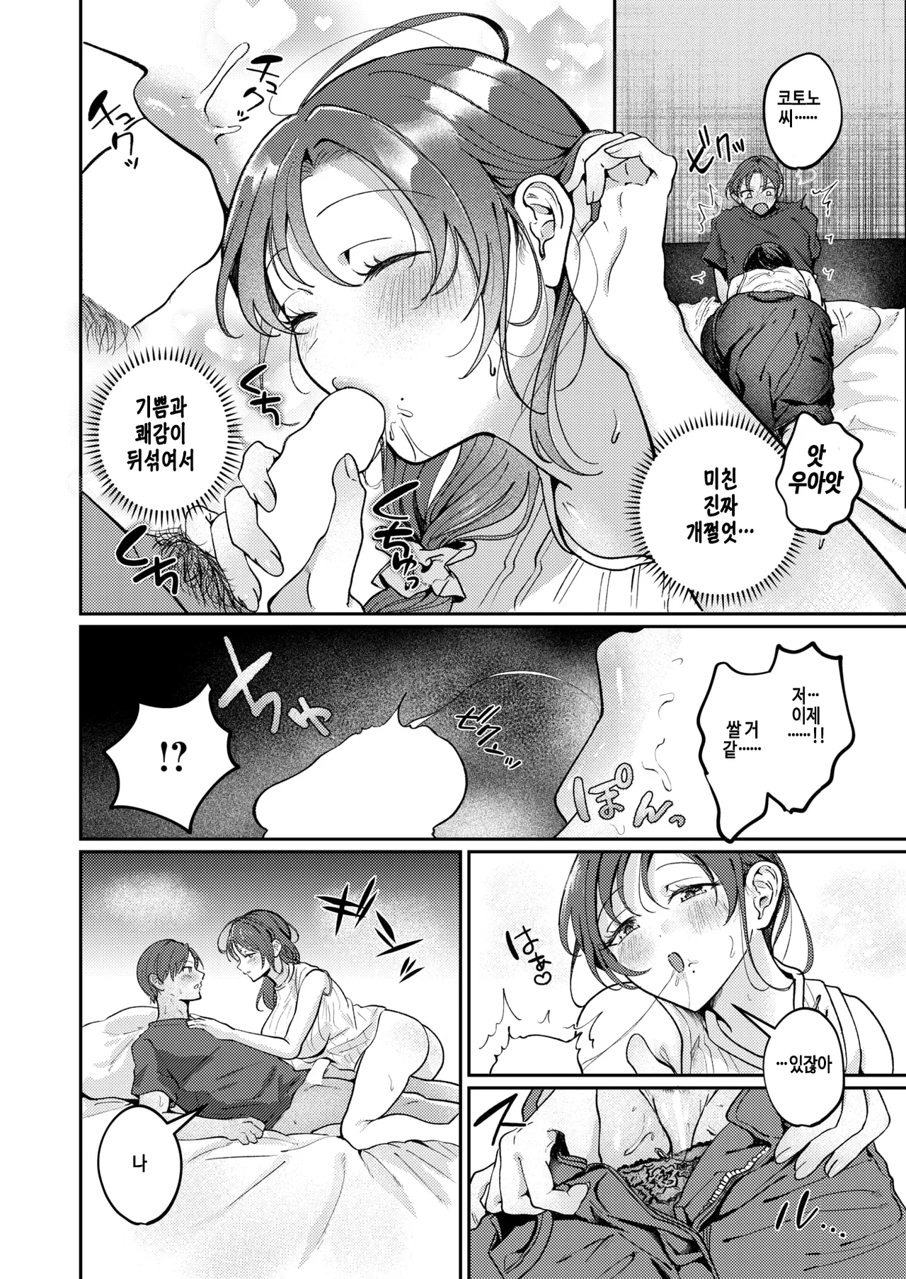 [ROMUPI] Kitto, Hitozuma (COMIC Shitsurakuten 2026-05) [Korean] [Digital] Bildnummer 16