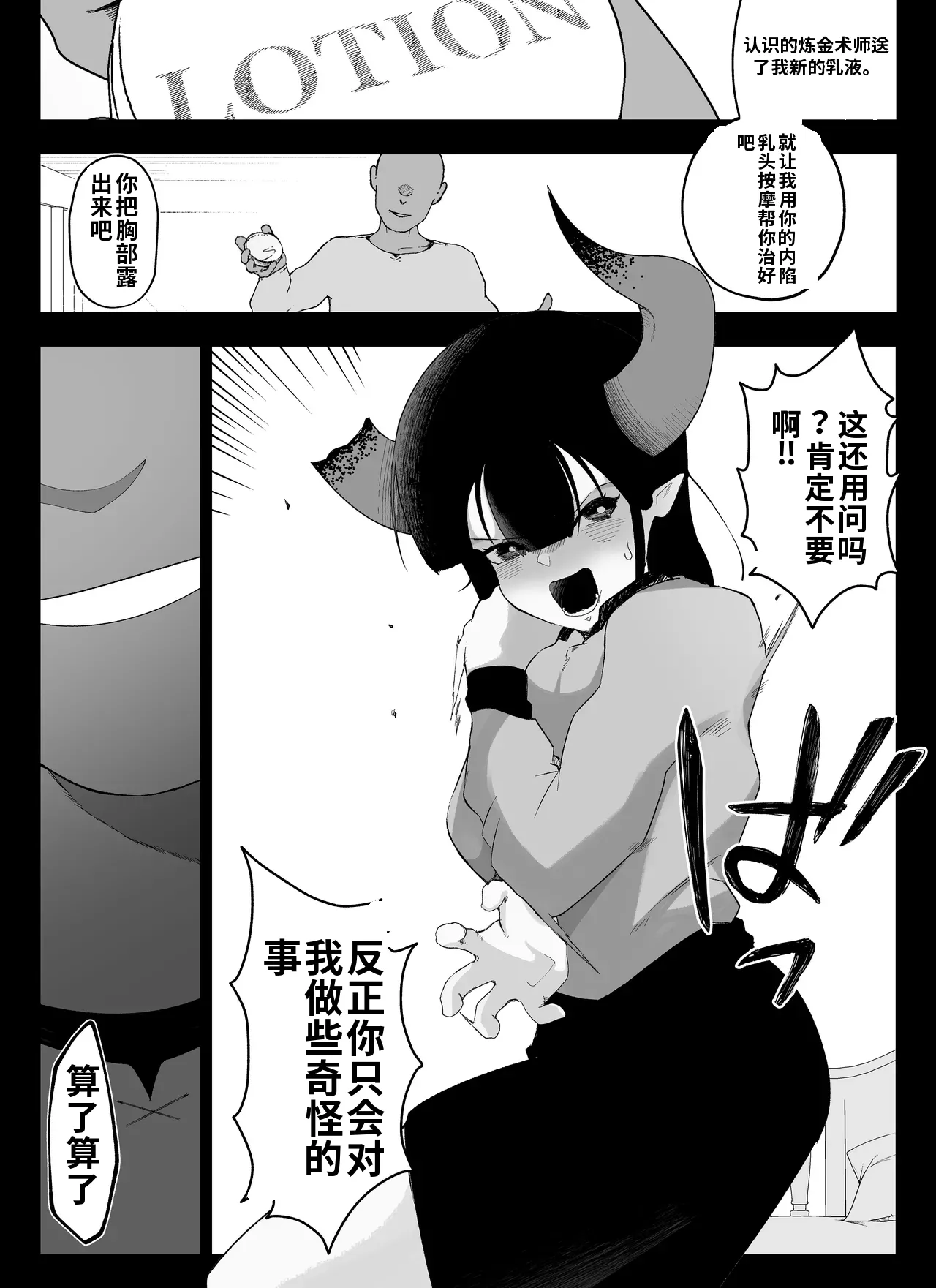 [Ikinuki] Madougu-ya no Kyokubu Seme Choukyou Nisshi（ai渣翻） 图片编号 39