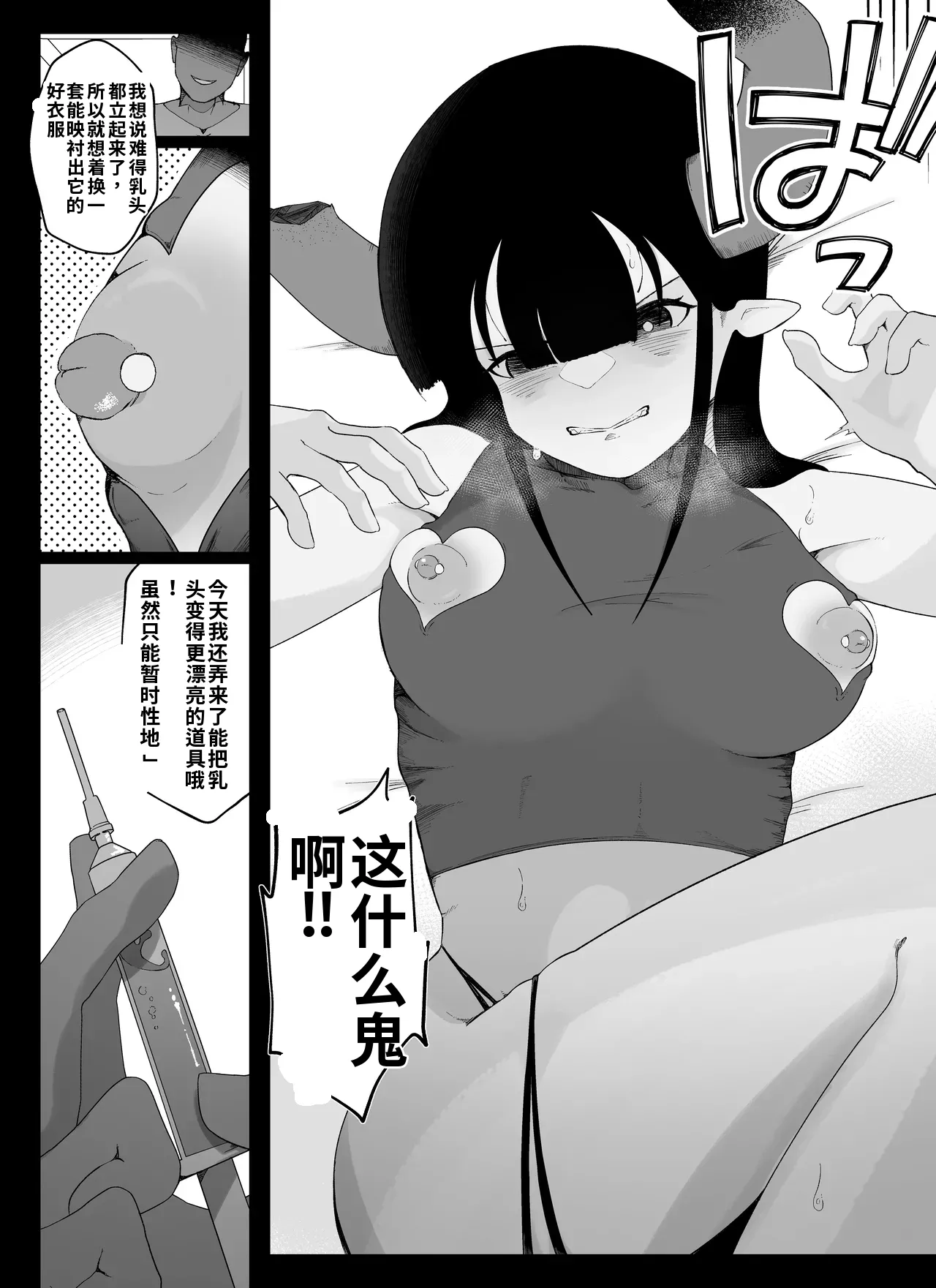 [Ikinuki] Madougu-ya no Kyokubu Seme Choukyou Nisshi（ai渣翻） 图片编号 49