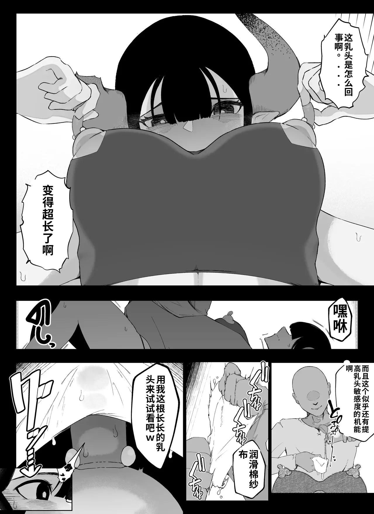 [Ikinuki] Madougu-ya no Kyokubu Seme Choukyou Nisshi（ai渣翻） 图片编号 51