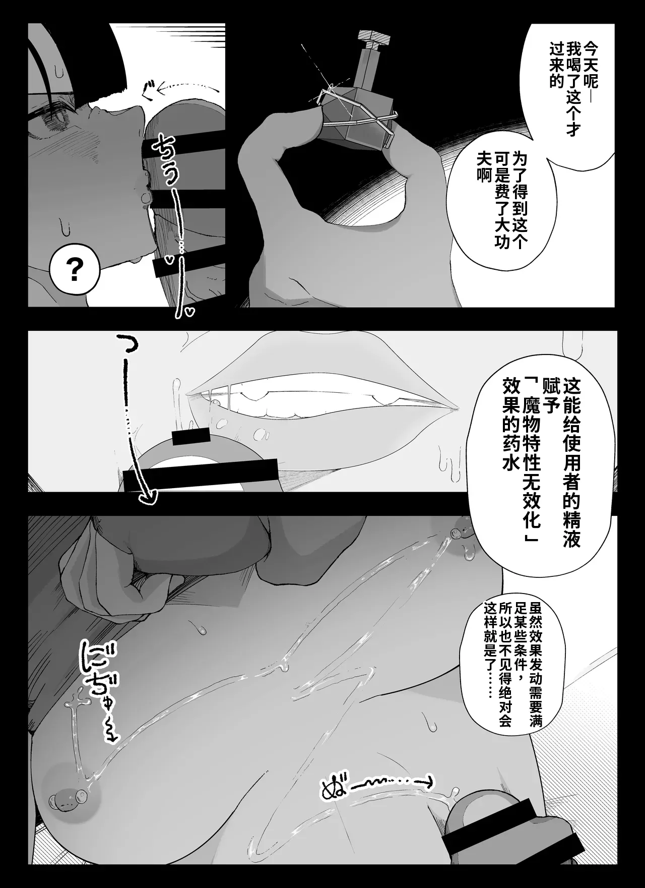 [Ikinuki] Madougu-ya no Kyokubu Seme Choukyou Nisshi（ai渣翻） 图片编号 81